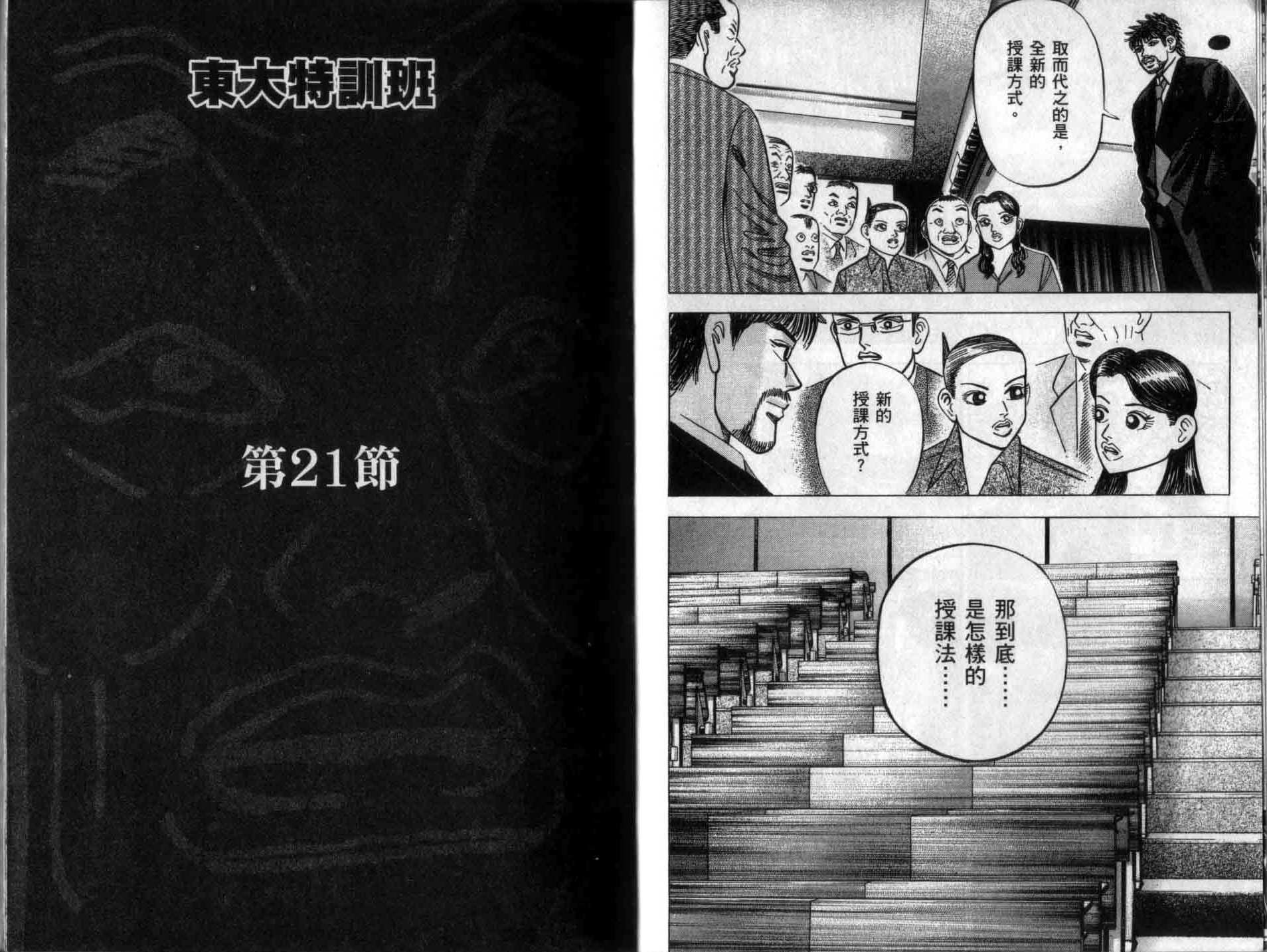 龙樱[东大特训班]韩漫全集-龙樱VOL3无删减无遮挡章节图片 