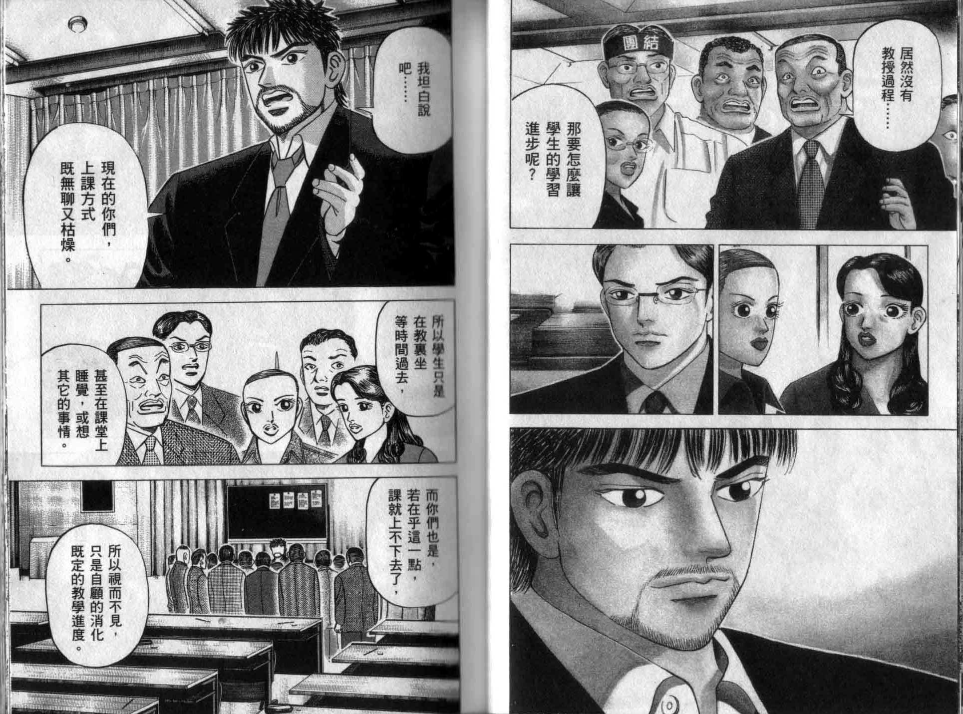 龙樱[东大特训班]韩漫全集-龙樱VOL3无删减无遮挡章节图片 