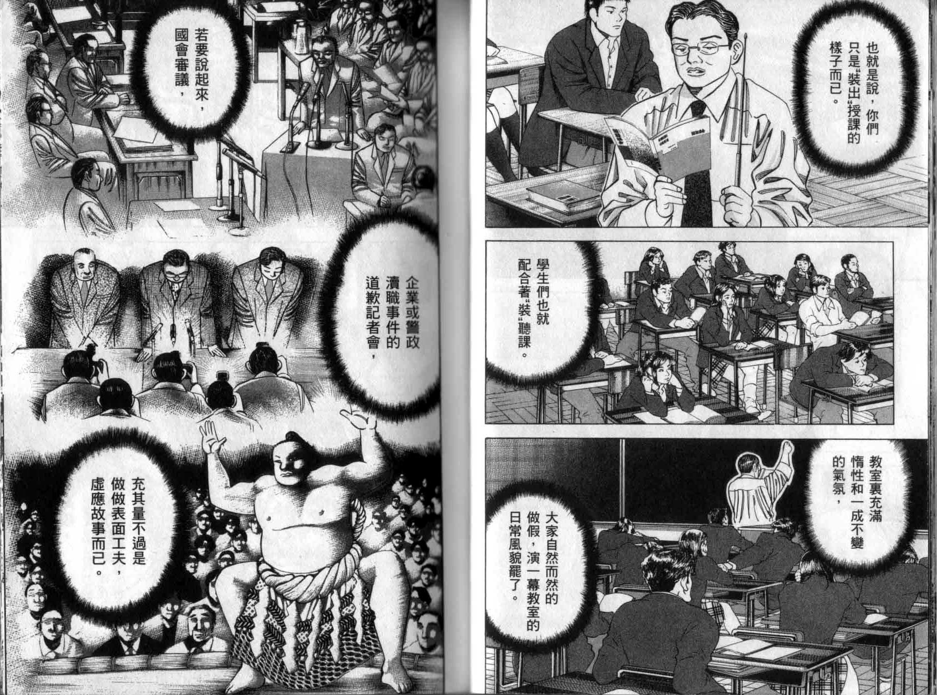龙樱[东大特训班]韩漫全集-龙樱VOL3无删减无遮挡章节图片 