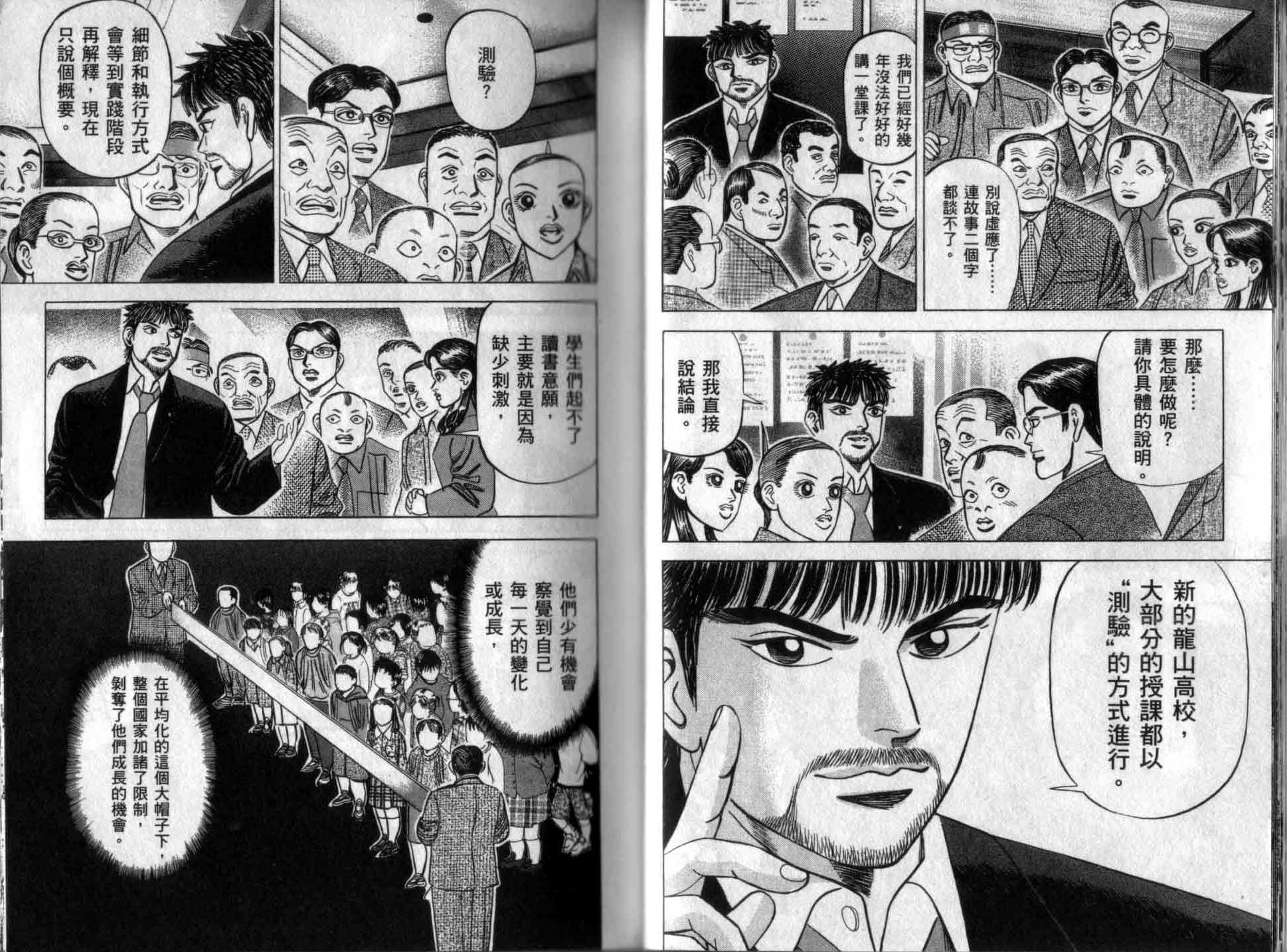 龙樱[东大特训班]韩漫全集-龙樱VOL3无删减无遮挡章节图片 