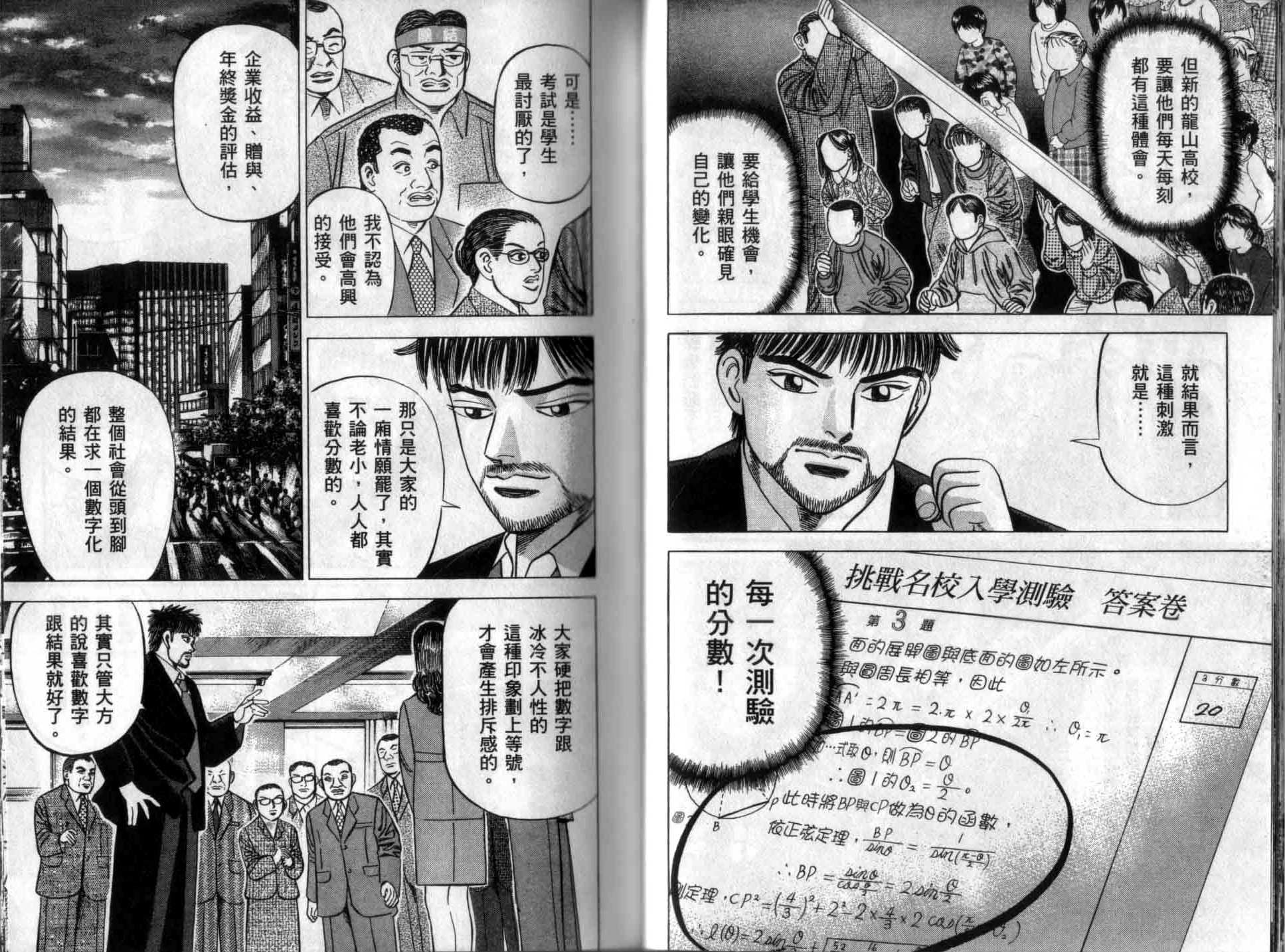 龙樱[东大特训班]韩漫全集-龙樱VOL3无删减无遮挡章节图片 