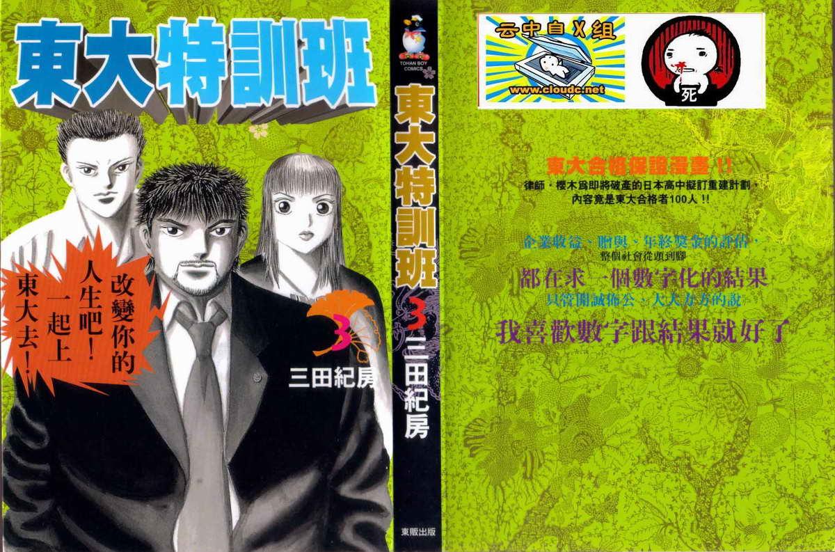 龙樱[东大特训班]韩漫全集-龙樱VOL3无删减无遮挡章节图片 