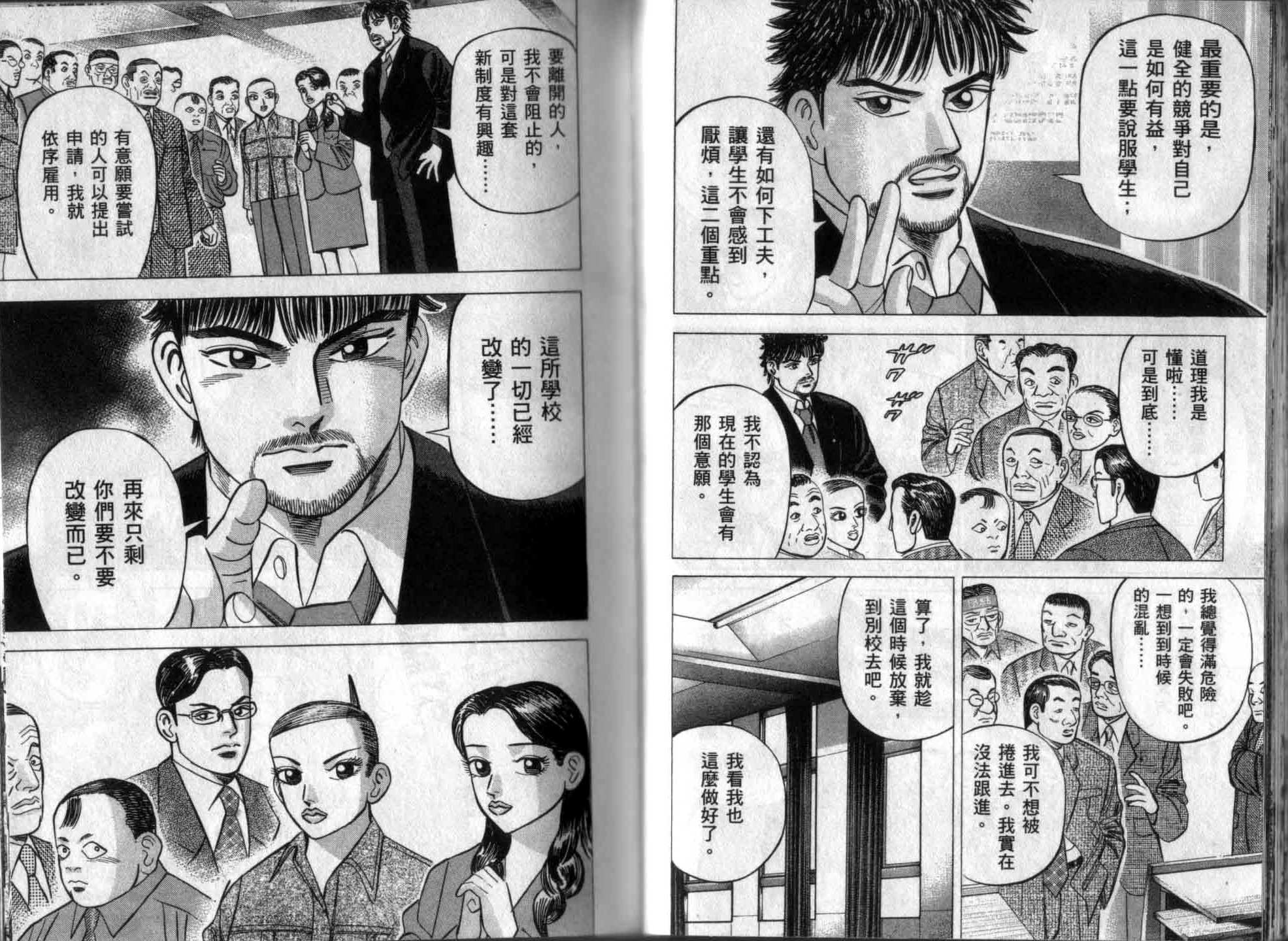 龙樱[东大特训班]韩漫全集-龙樱VOL3无删减无遮挡章节图片 