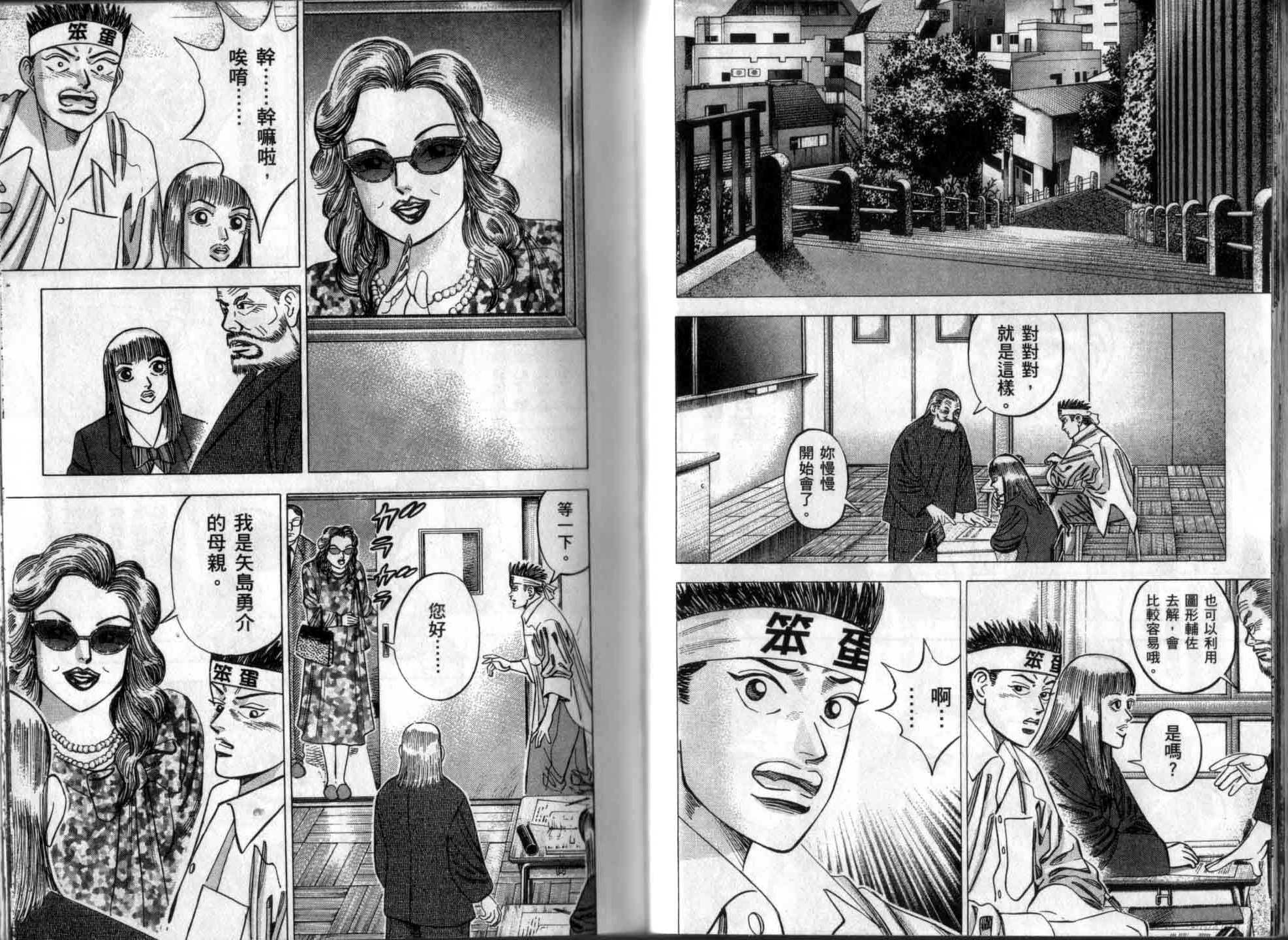 龙樱[东大特训班]韩漫全集-龙樱VOL3无删减无遮挡章节图片 