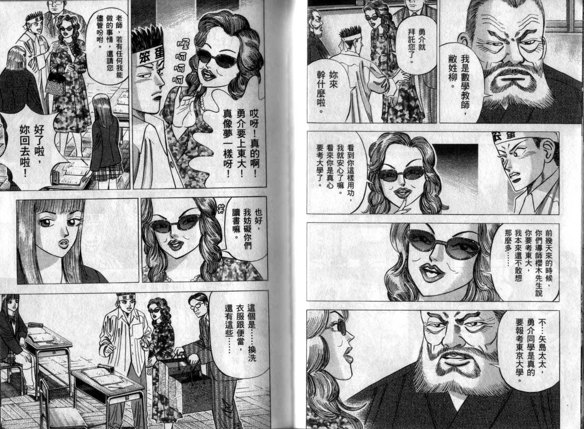 龙樱[东大特训班]韩漫全集-龙樱VOL3无删减无遮挡章节图片 