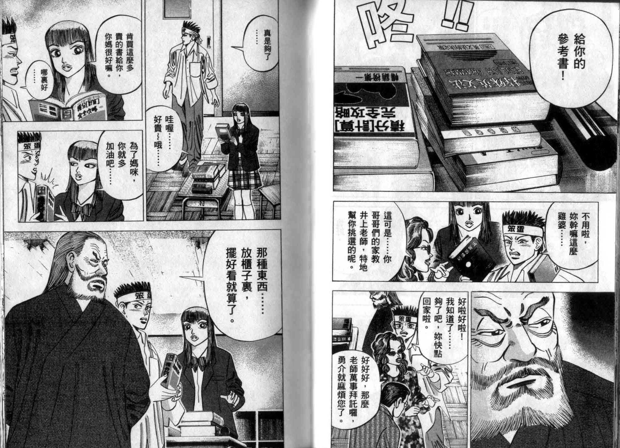龙樱[东大特训班]韩漫全集-龙樱VOL3无删减无遮挡章节图片 