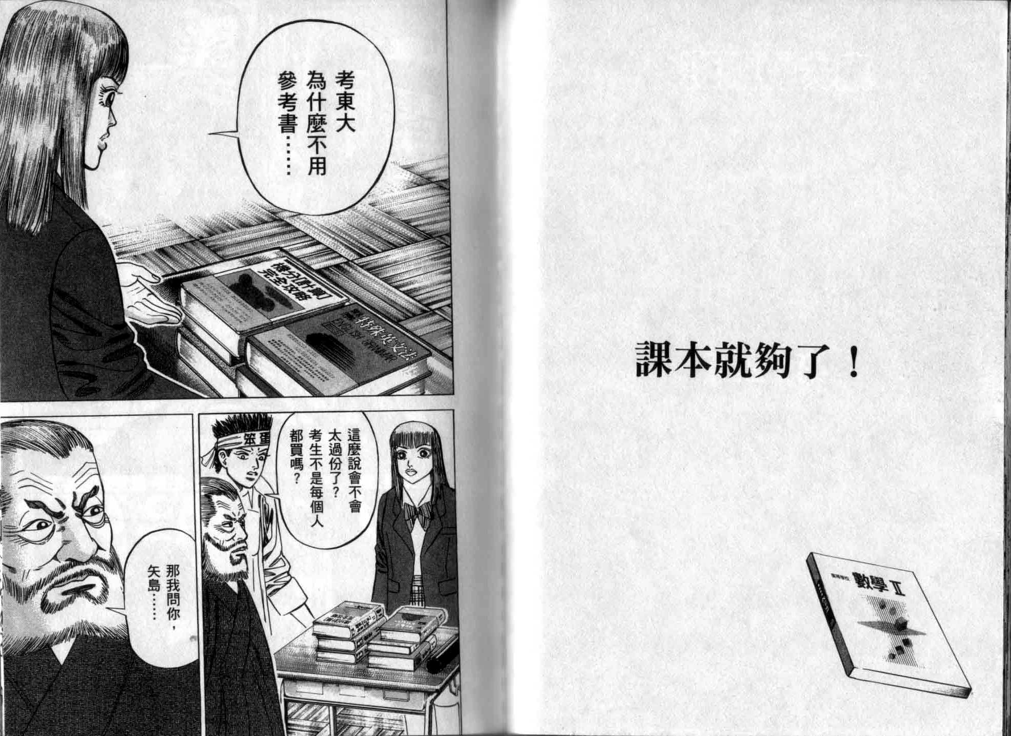 龙樱[东大特训班]韩漫全集-龙樱VOL3无删减无遮挡章节图片 