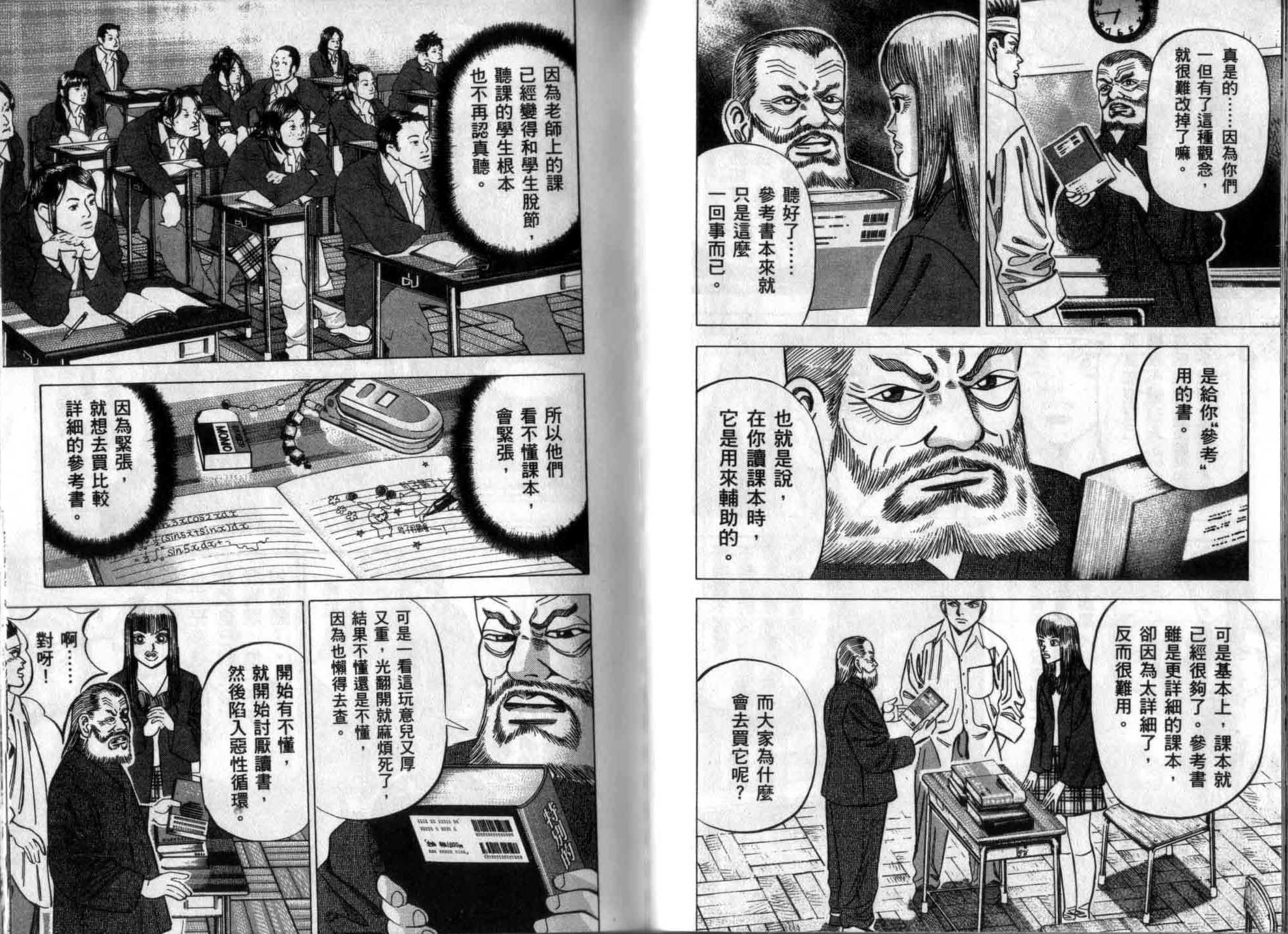 龙樱[东大特训班]韩漫全集-龙樱VOL3无删减无遮挡章节图片 