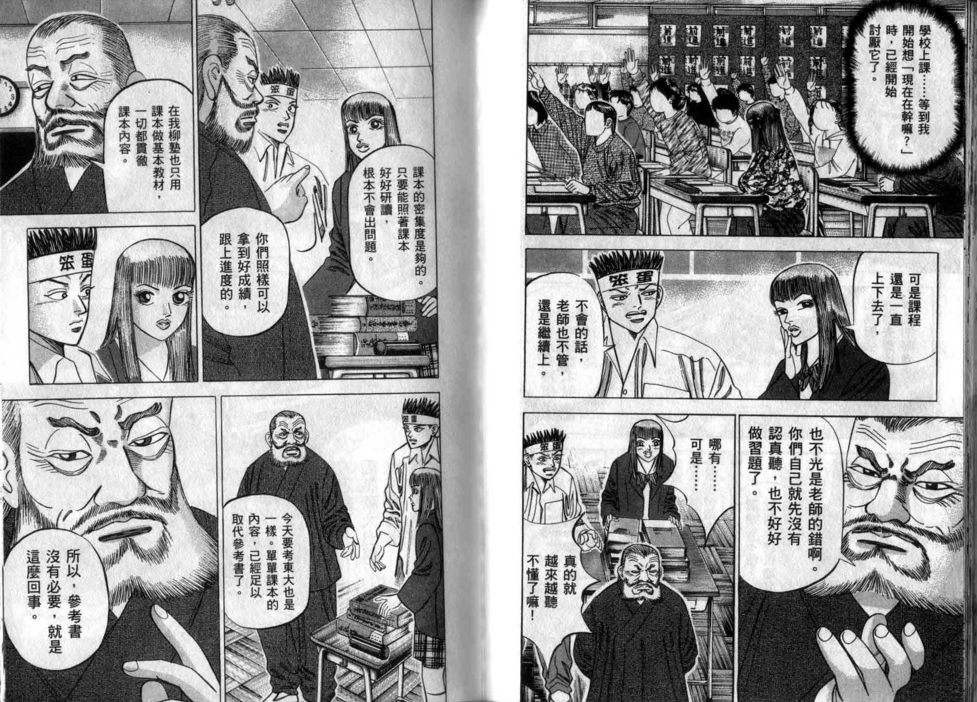 龙樱[东大特训班]韩漫全集-龙樱VOL3无删减无遮挡章节图片 