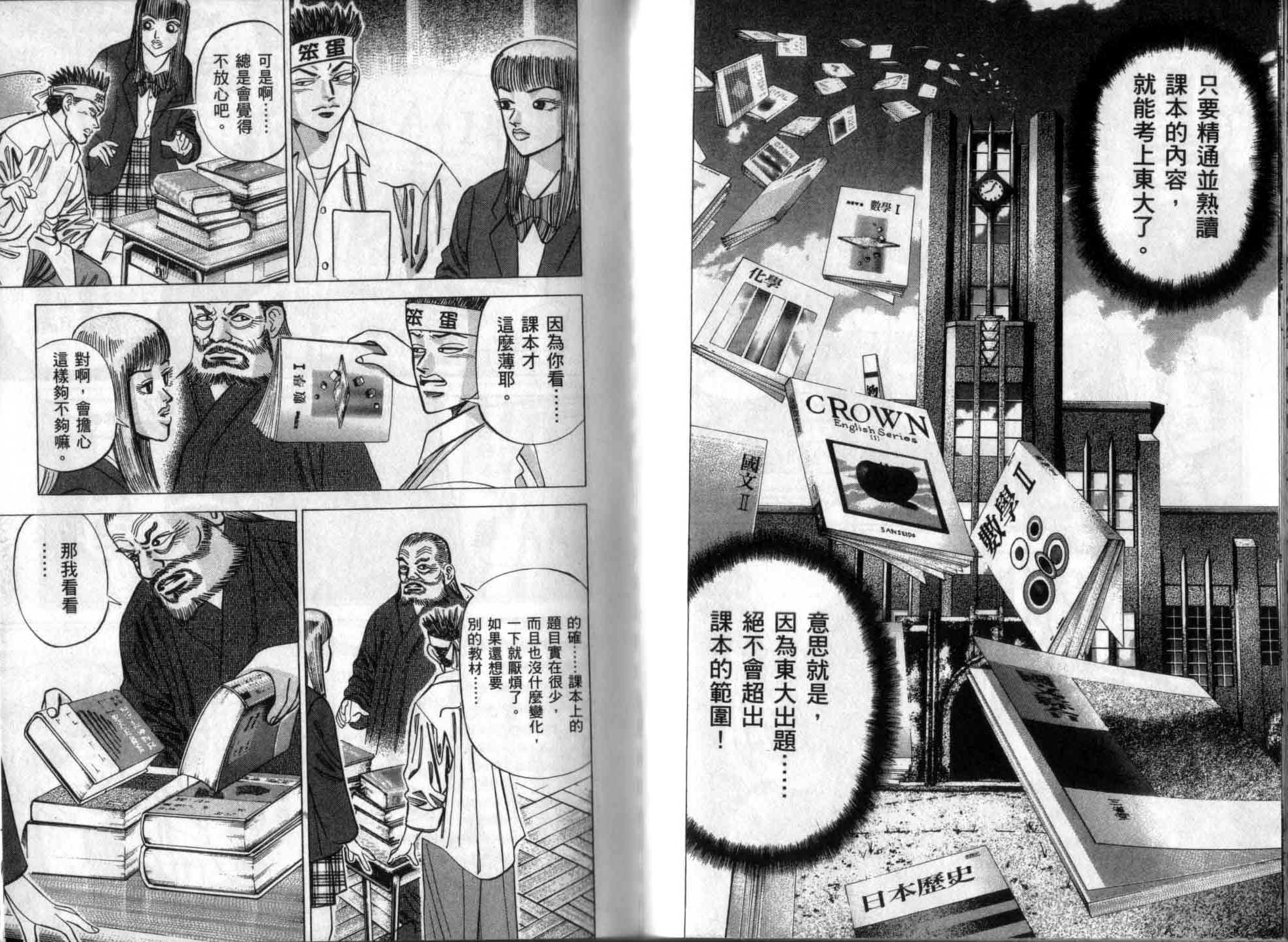 龙樱[东大特训班]韩漫全集-龙樱VOL3无删减无遮挡章节图片 