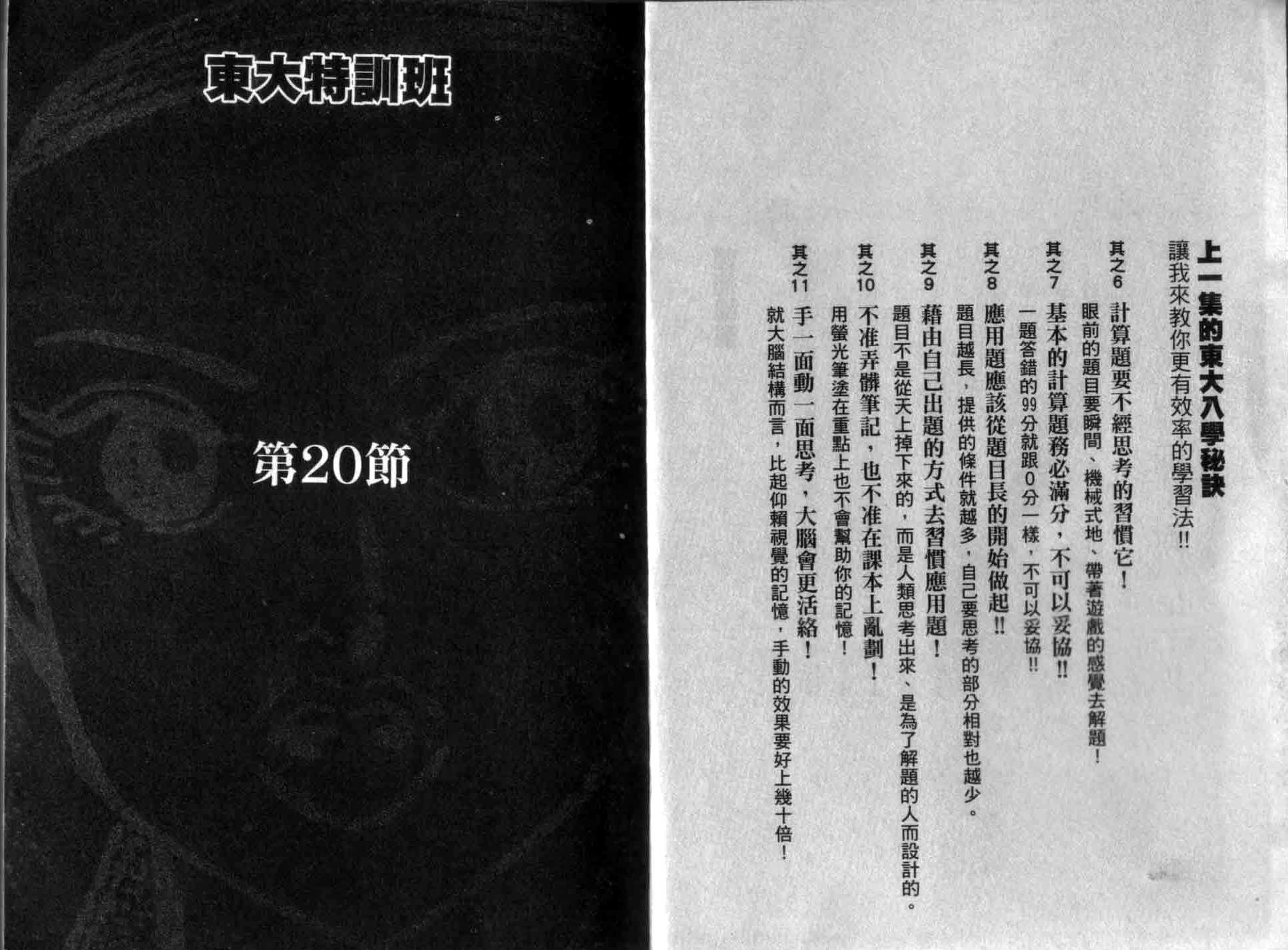 龙樱[东大特训班]韩漫全集-龙樱VOL3无删减无遮挡章节图片 