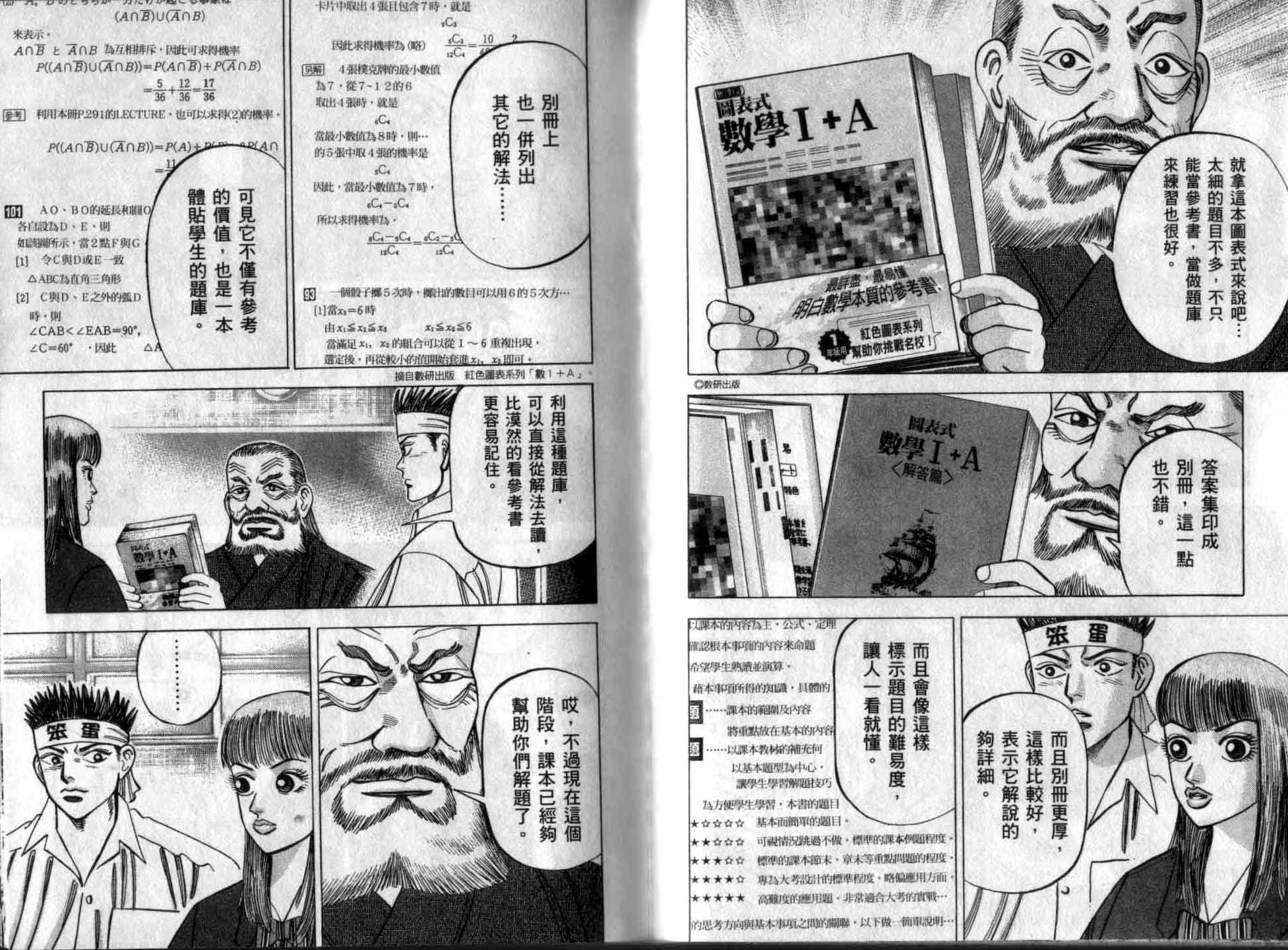 龙樱[东大特训班]韩漫全集-龙樱VOL3无删减无遮挡章节图片 