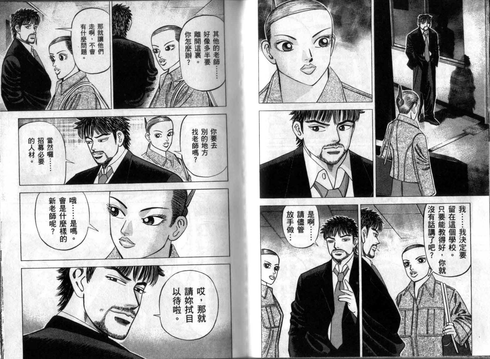 龙樱[东大特训班]韩漫全集-龙樱VOL3无删减无遮挡章节图片 