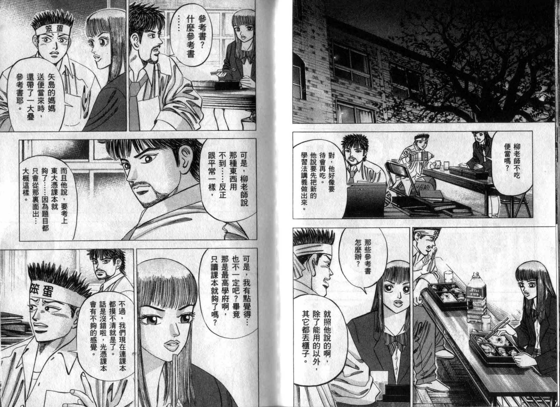 龙樱[东大特训班]韩漫全集-龙樱VOL3无删减无遮挡章节图片 