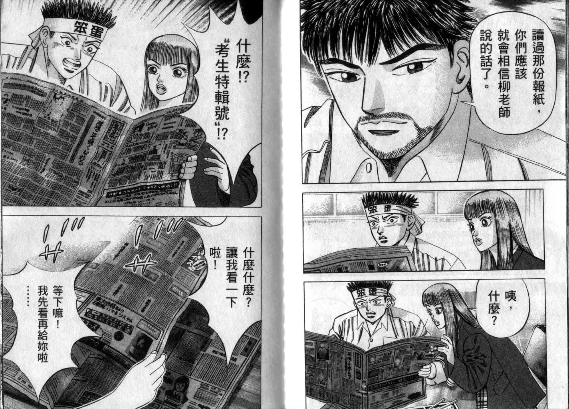 龙樱[东大特训班]韩漫全集-龙樱VOL3无删减无遮挡章节图片 