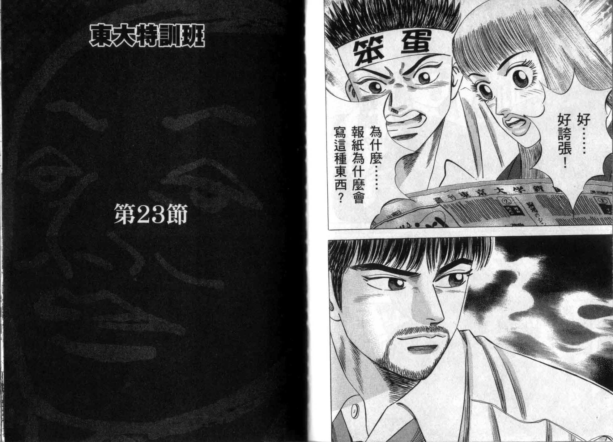 龙樱[东大特训班]韩漫全集-龙樱VOL3无删减无遮挡章节图片 