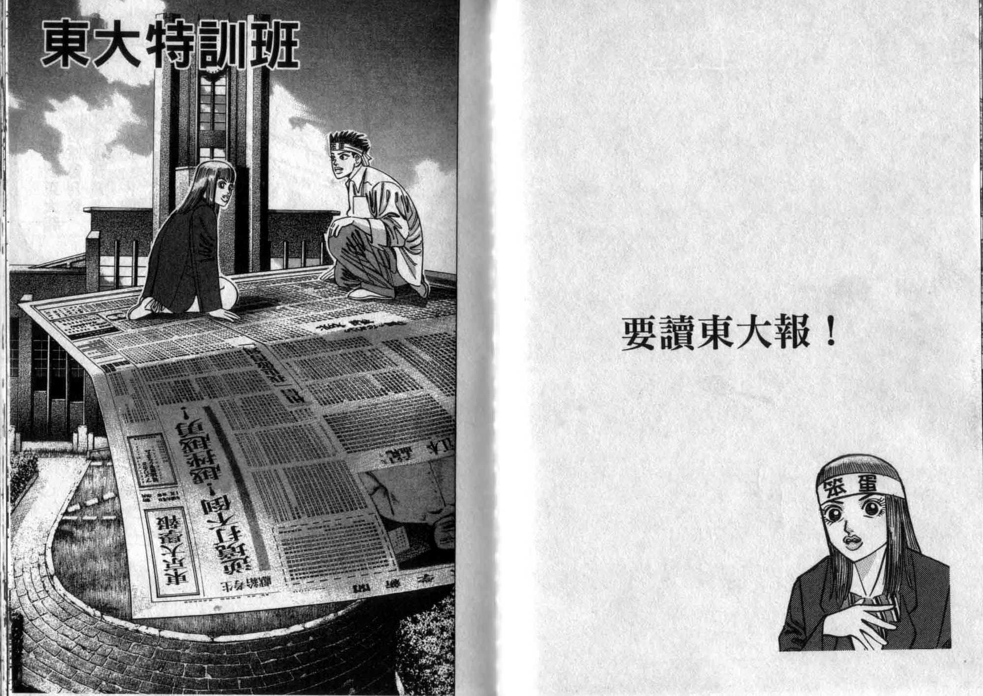 龙樱[东大特训班]韩漫全集-龙樱VOL3无删减无遮挡章节图片 