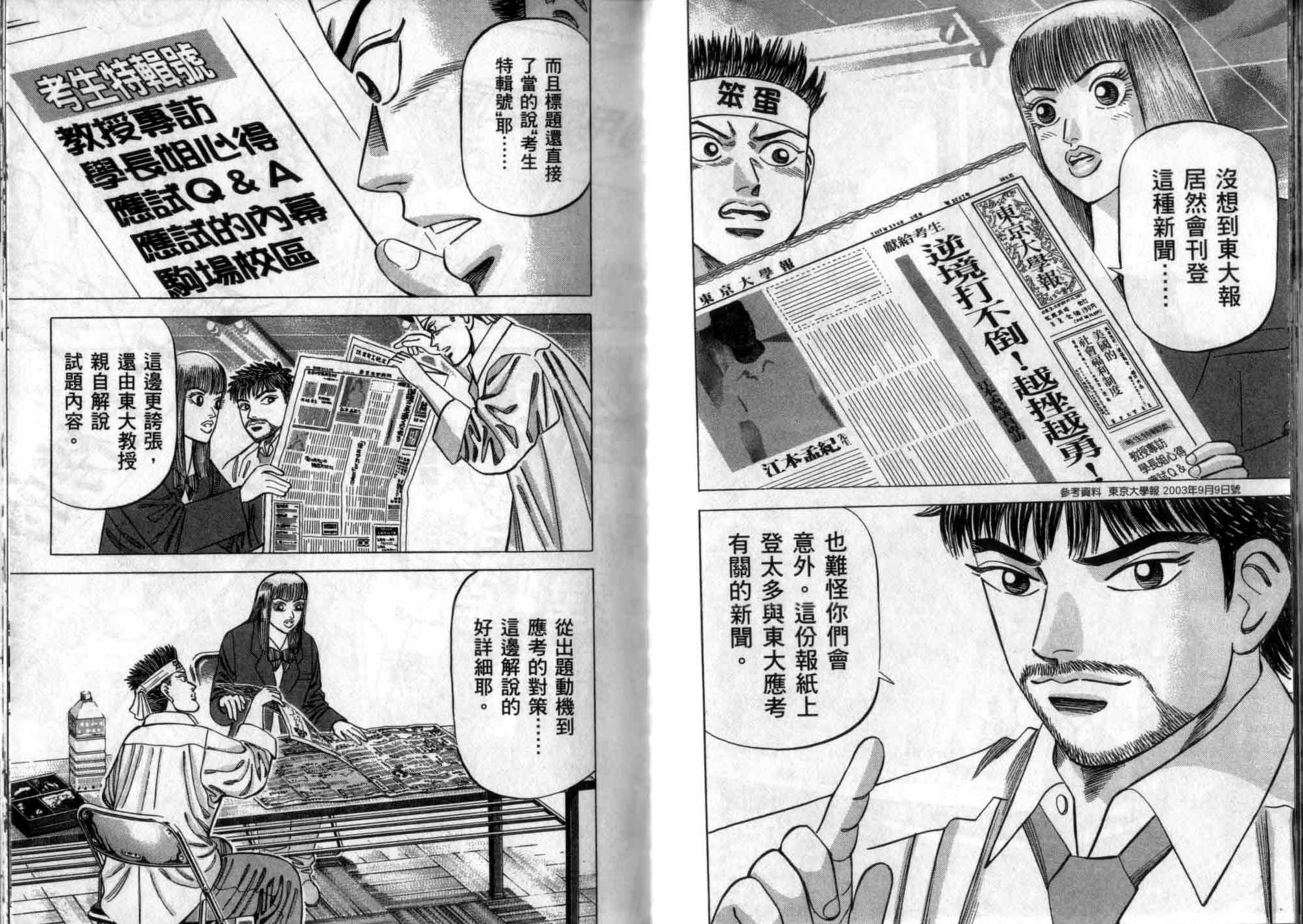 龙樱[东大特训班]韩漫全集-龙樱VOL3无删减无遮挡章节图片 