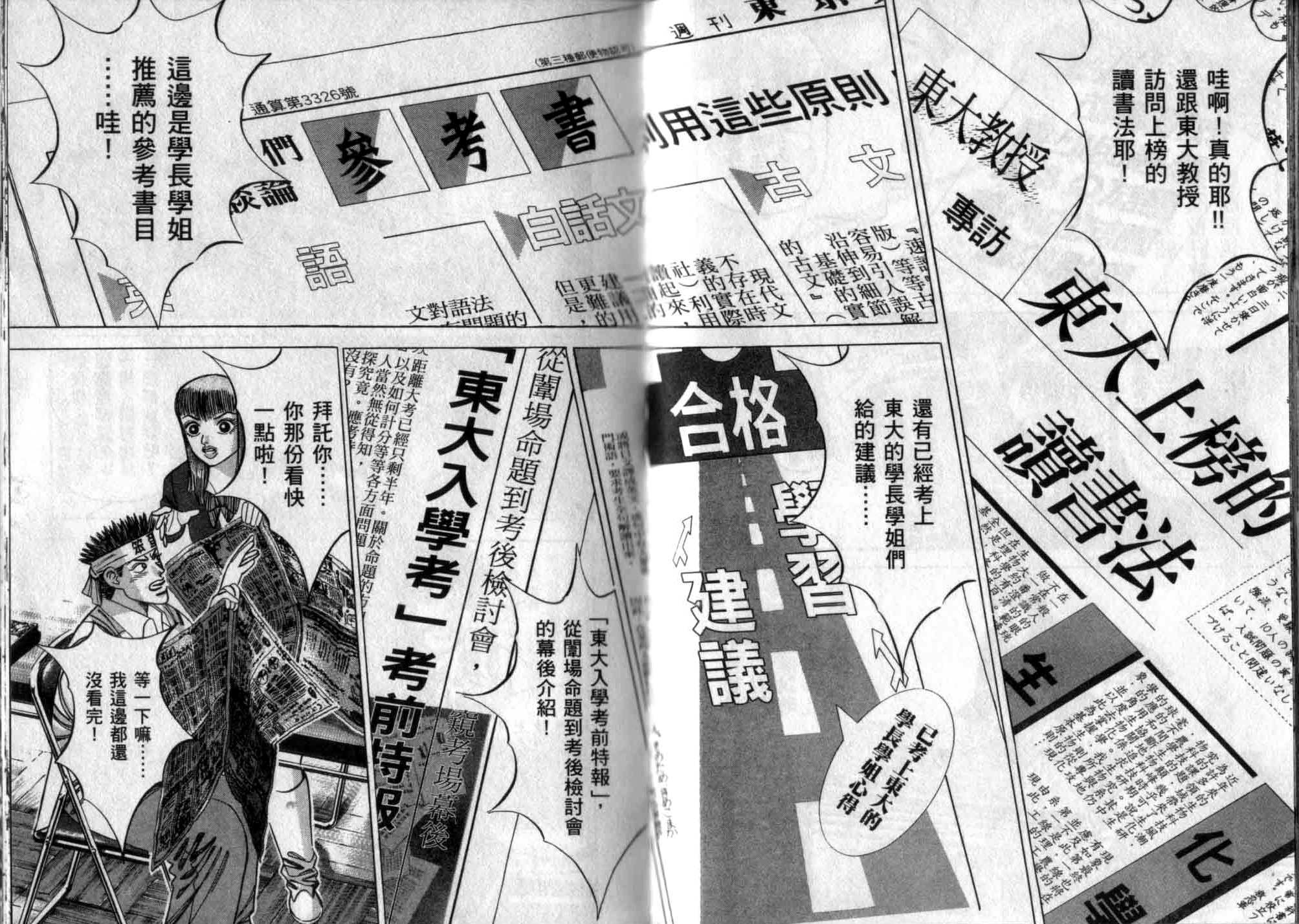龙樱[东大特训班]韩漫全集-龙樱VOL3无删减无遮挡章节图片 