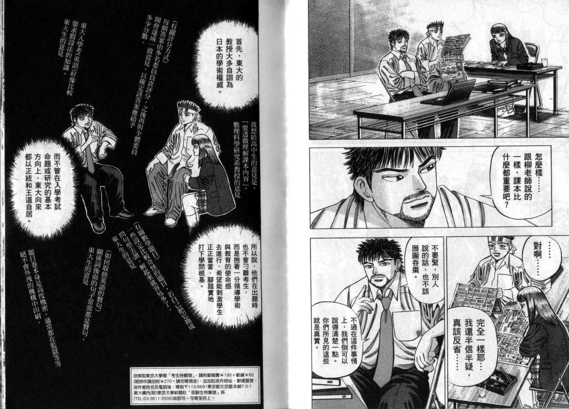 龙樱[东大特训班]韩漫全集-龙樱VOL3无删减无遮挡章节图片 
