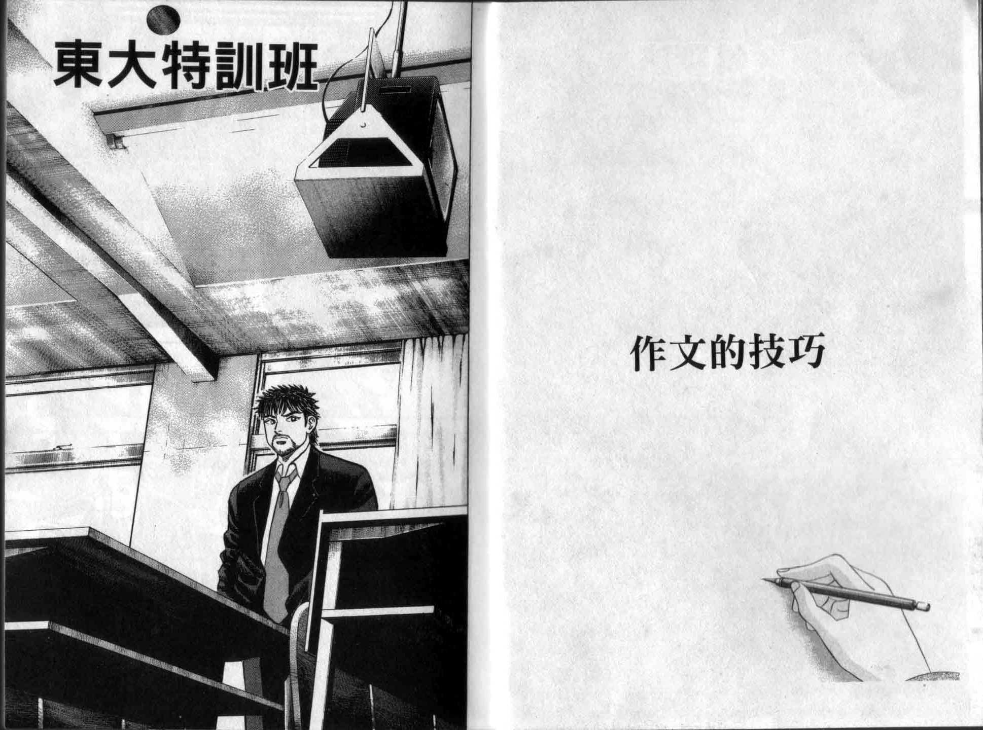 龙樱[东大特训班]韩漫全集-龙樱VOL3无删减无遮挡章节图片 