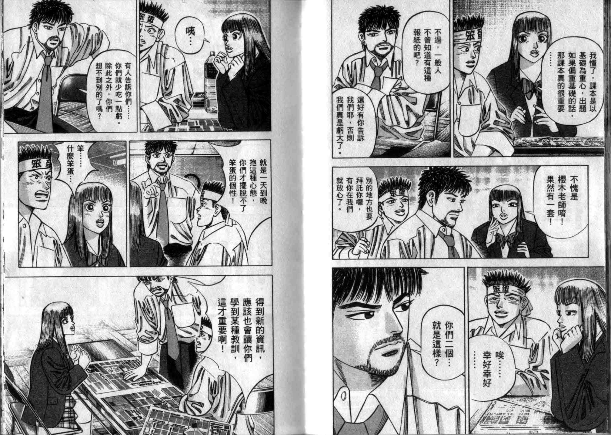 龙樱[东大特训班]韩漫全集-龙樱VOL3无删减无遮挡章节图片 