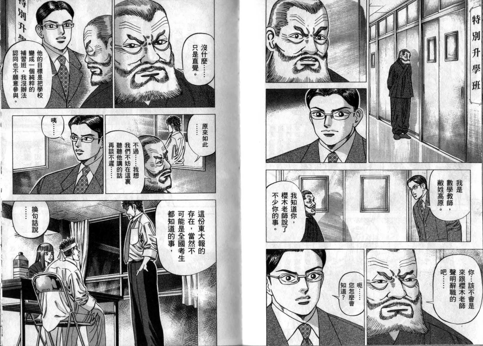 龙樱[东大特训班]韩漫全集-龙樱VOL3无删减无遮挡章节图片 