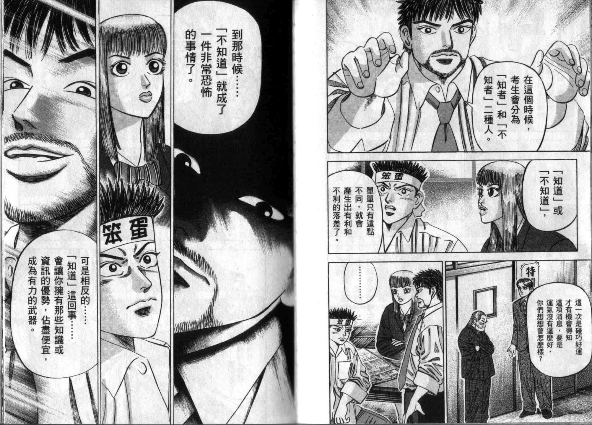 龙樱[东大特训班]韩漫全集-龙樱VOL3无删减无遮挡章节图片 