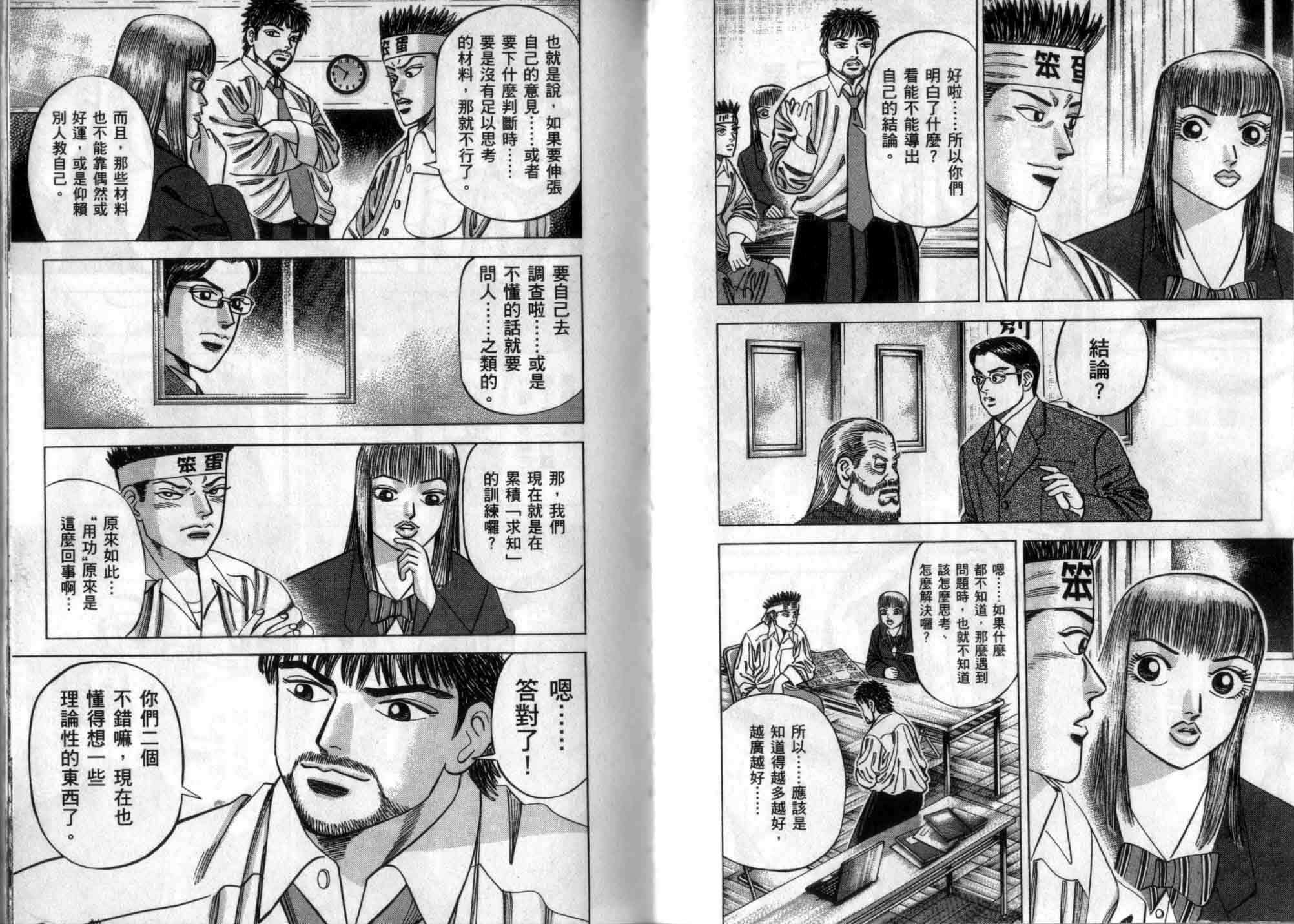 龙樱[东大特训班]韩漫全集-龙樱VOL3无删减无遮挡章节图片 