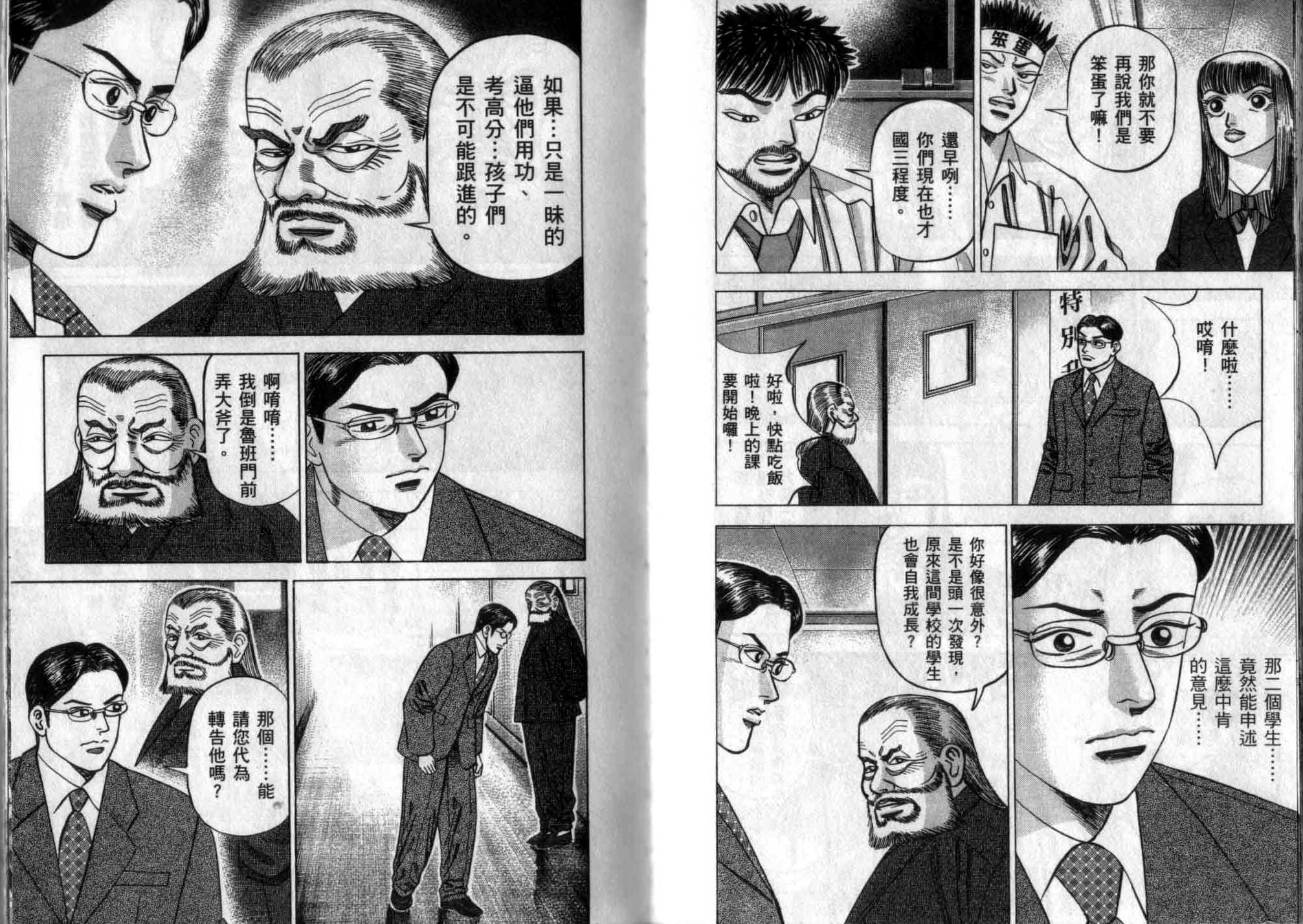 龙樱[东大特训班]韩漫全集-龙樱VOL3无删减无遮挡章节图片 