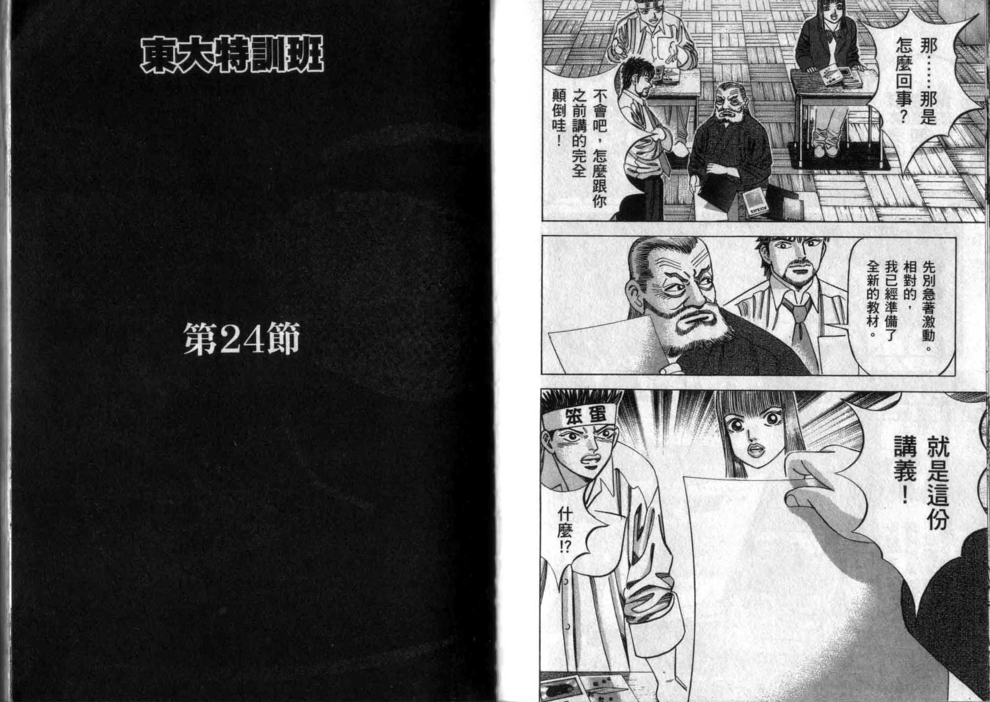 龙樱[东大特训班]韩漫全集-龙樱VOL3无删减无遮挡章节图片 