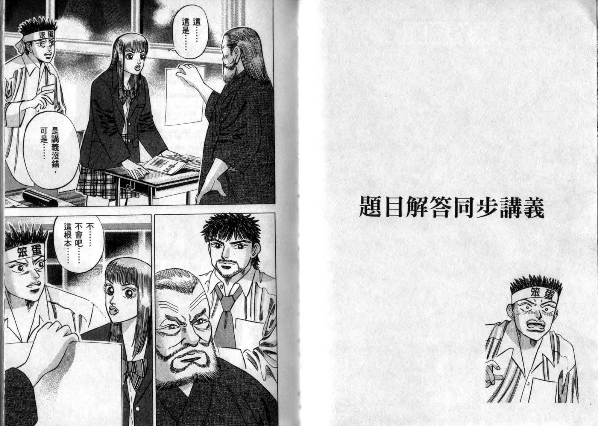 龙樱[东大特训班]韩漫全集-龙樱VOL3无删减无遮挡章节图片 