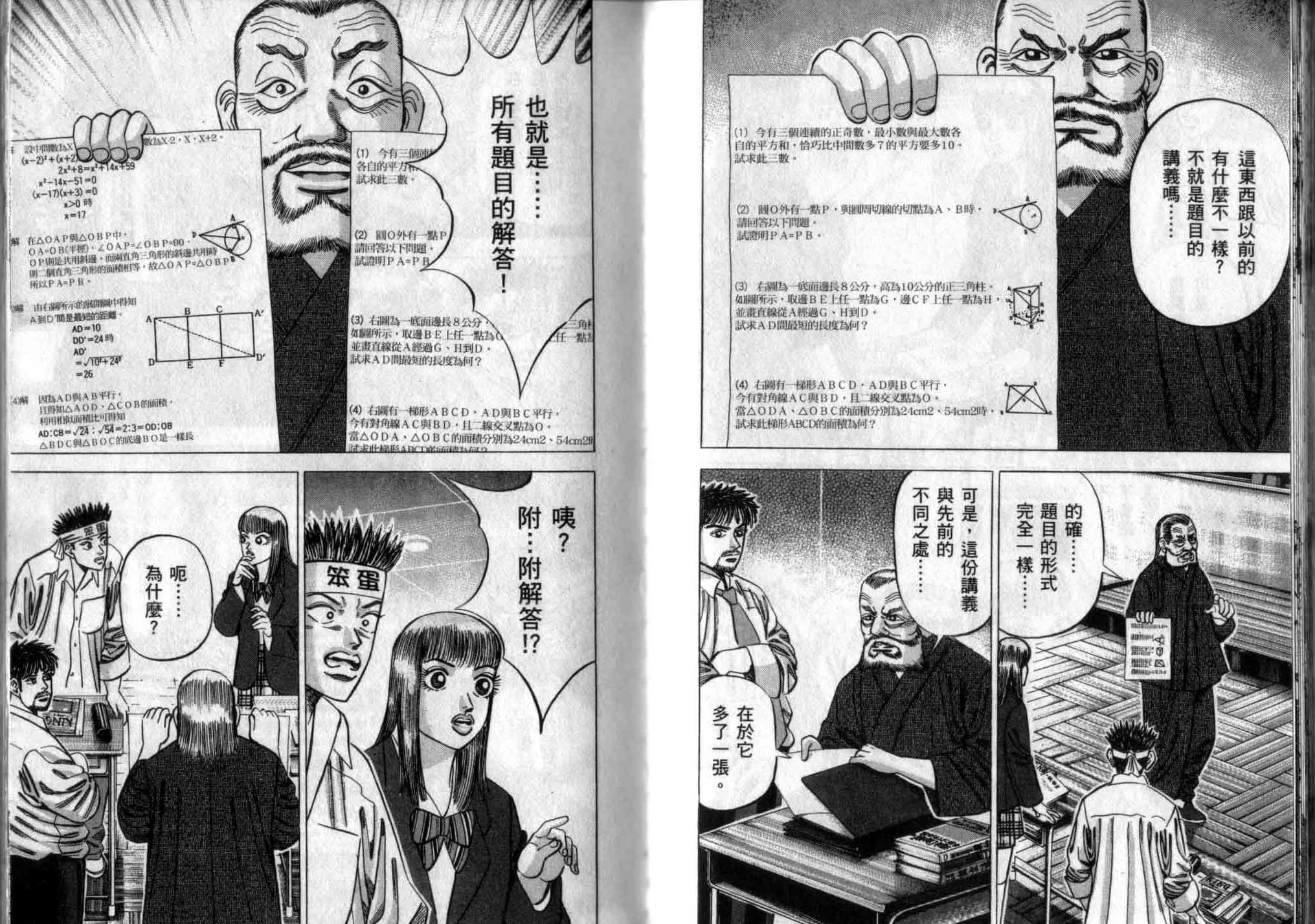 龙樱[东大特训班]韩漫全集-龙樱VOL3无删减无遮挡章节图片 