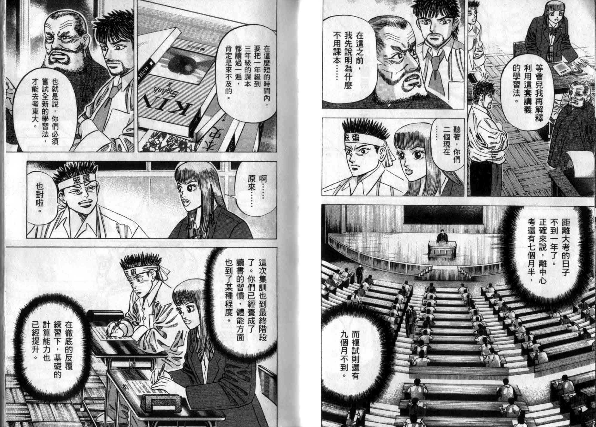 龙樱[东大特训班]韩漫全集-龙樱VOL3无删减无遮挡章节图片 