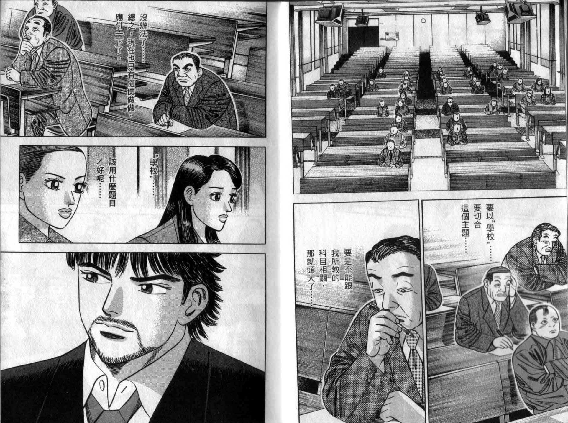 龙樱[东大特训班]韩漫全集-龙樱VOL3无删减无遮挡章节图片 