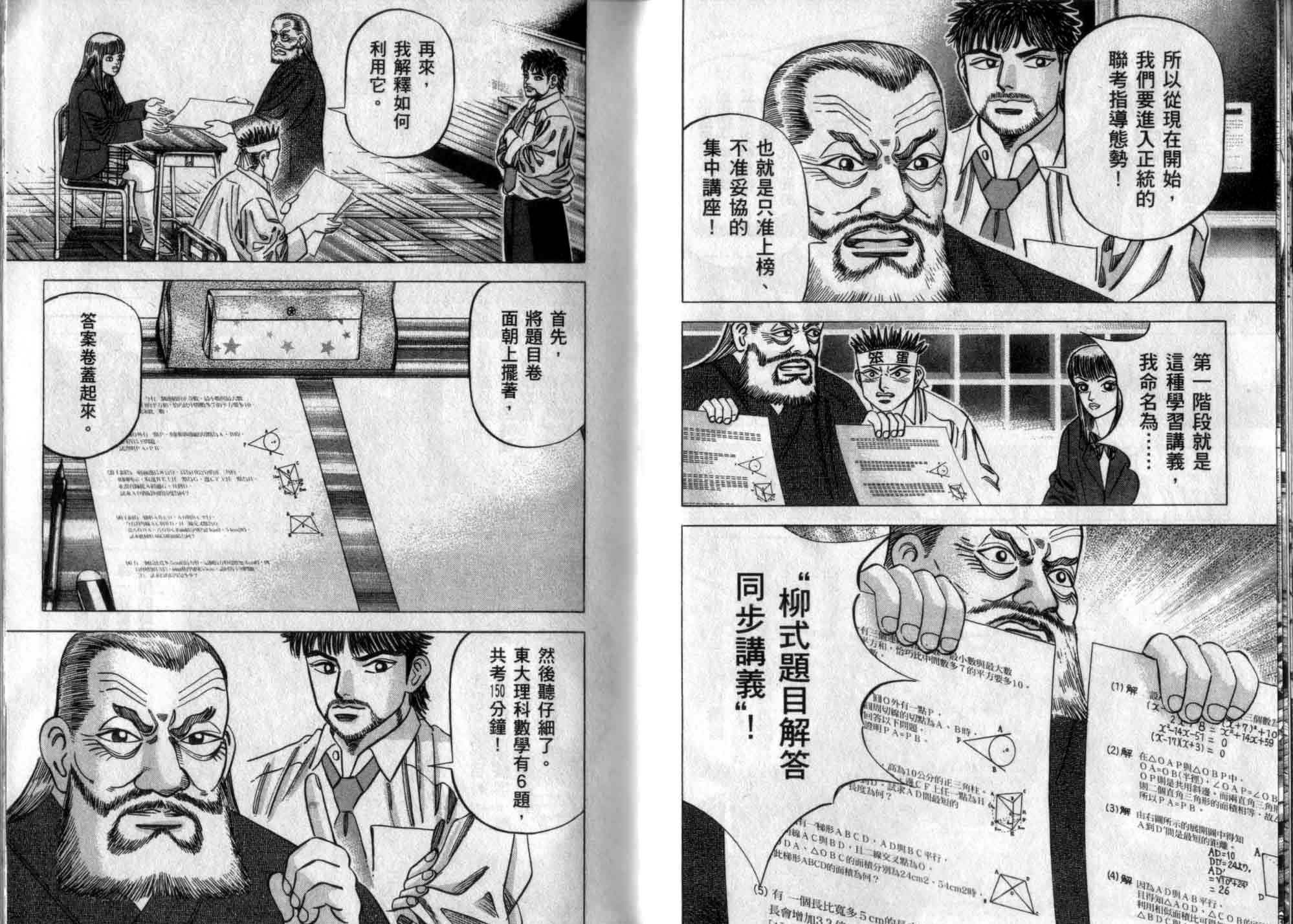 龙樱[东大特训班]韩漫全集-龙樱VOL3无删减无遮挡章节图片 