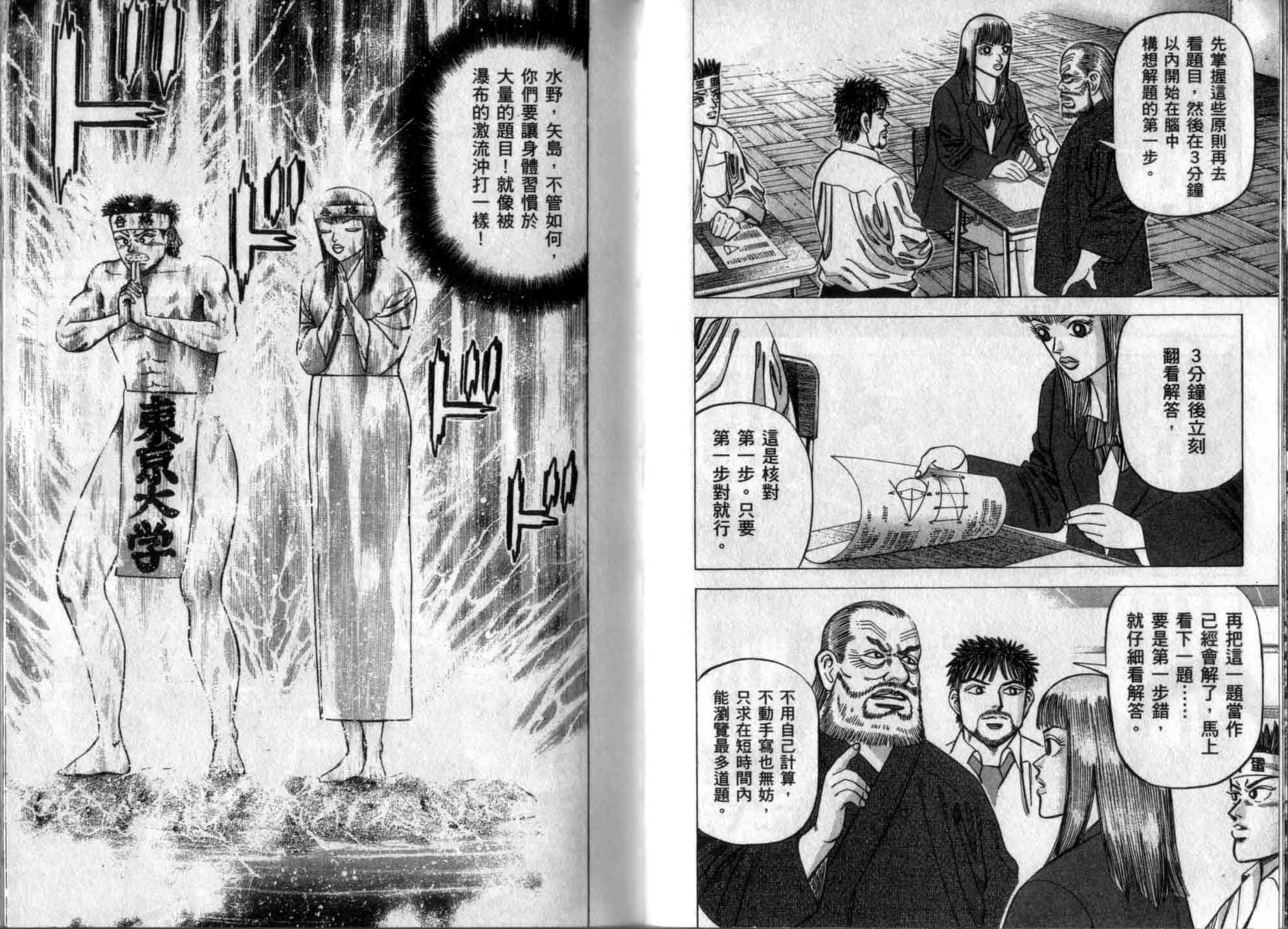龙樱[东大特训班]韩漫全集-龙樱VOL3无删减无遮挡章节图片 