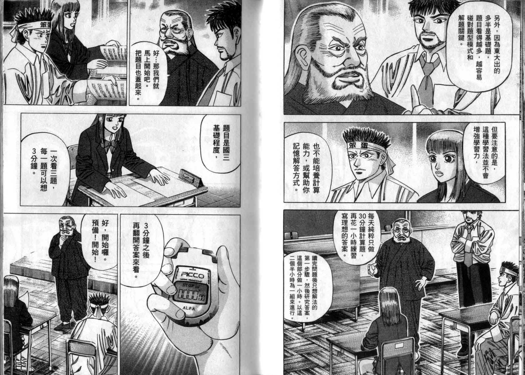 龙樱[东大特训班]韩漫全集-龙樱VOL3无删减无遮挡章节图片 