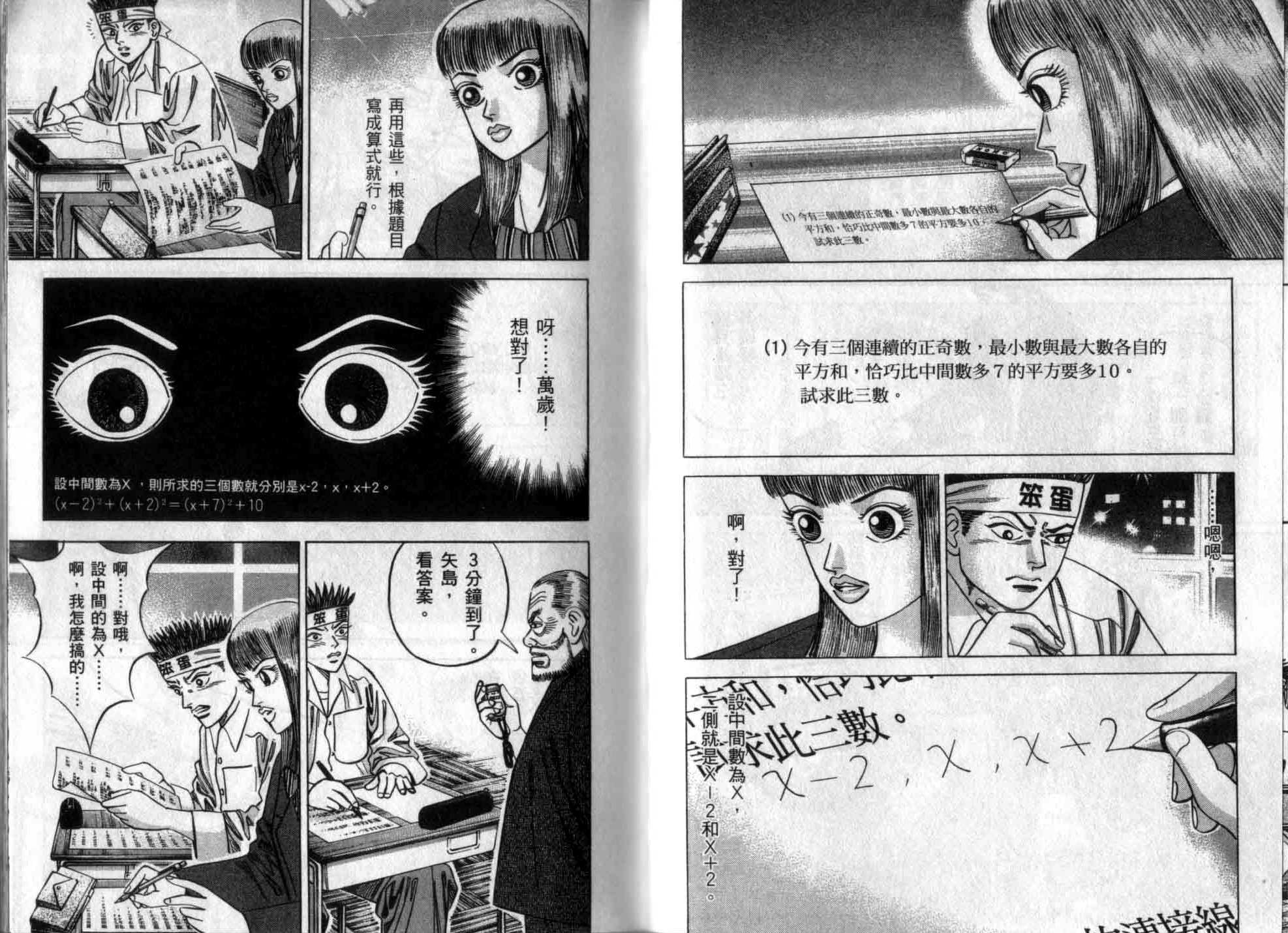 龙樱[东大特训班]韩漫全集-龙樱VOL3无删减无遮挡章节图片 