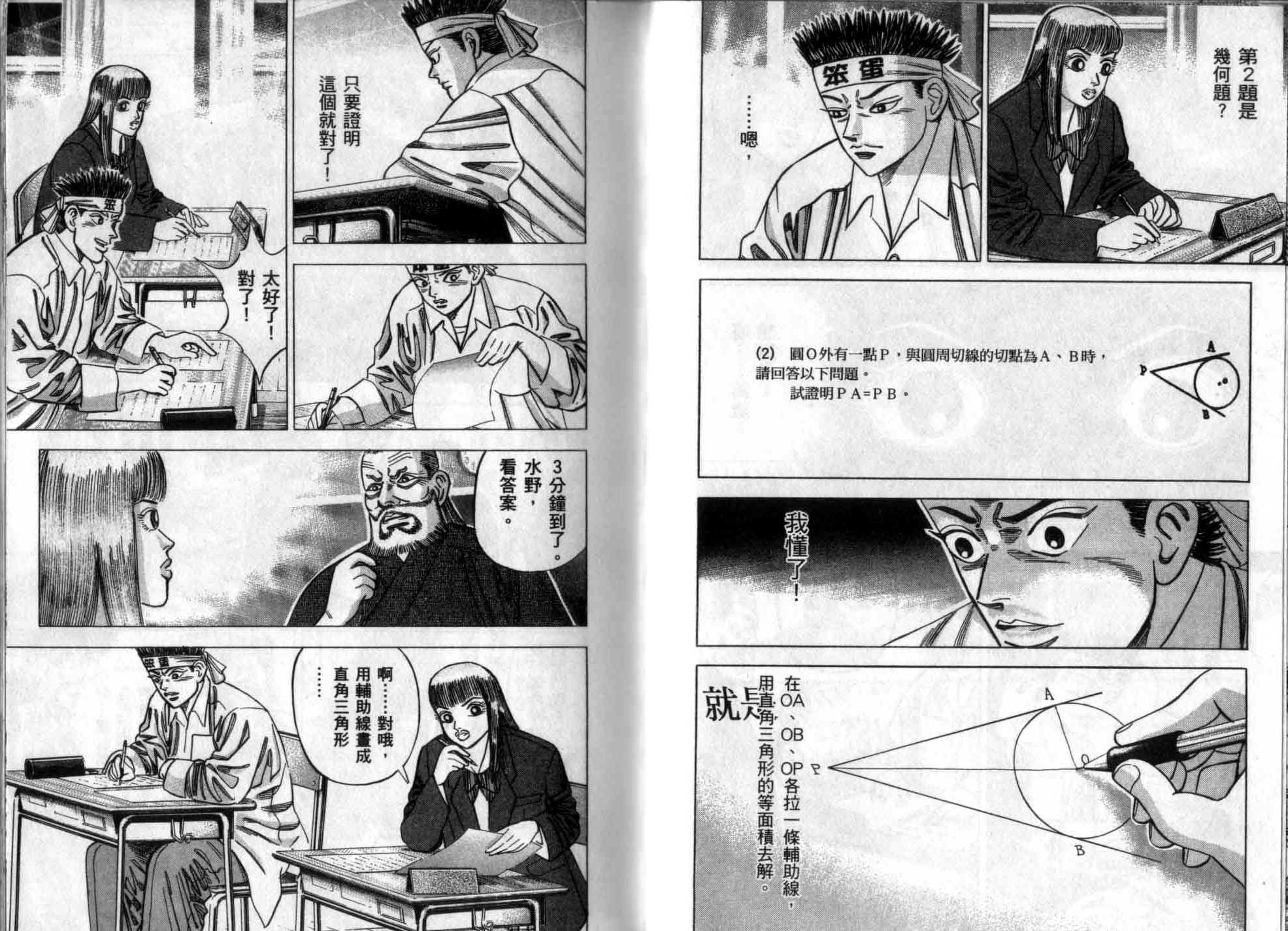龙樱[东大特训班]韩漫全集-龙樱VOL3无删减无遮挡章节图片 