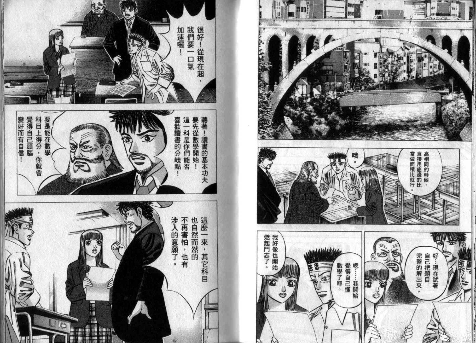 龙樱[东大特训班]韩漫全集-龙樱VOL3无删减无遮挡章节图片 