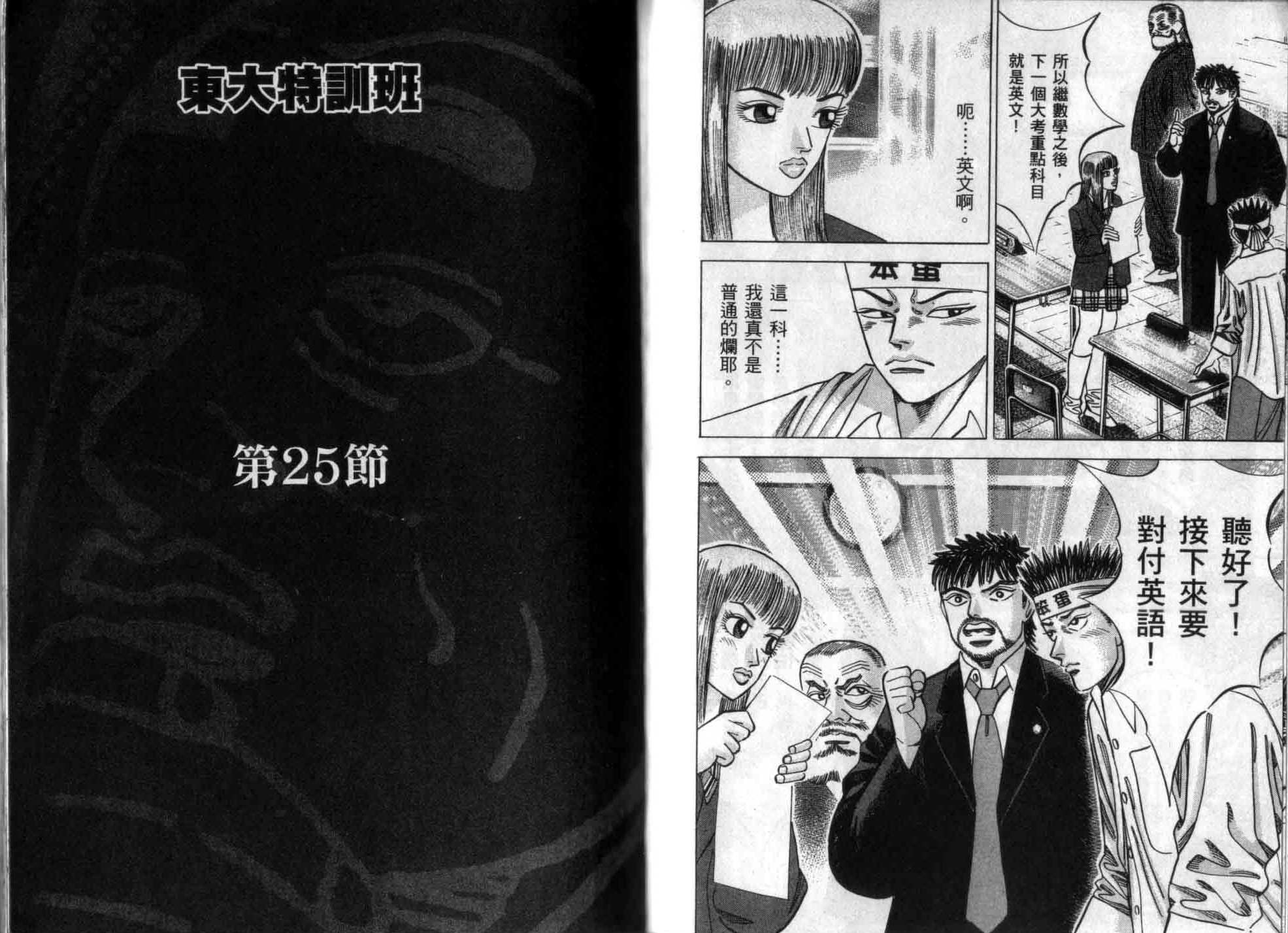 龙樱[东大特训班]韩漫全集-龙樱VOL3无删减无遮挡章节图片 