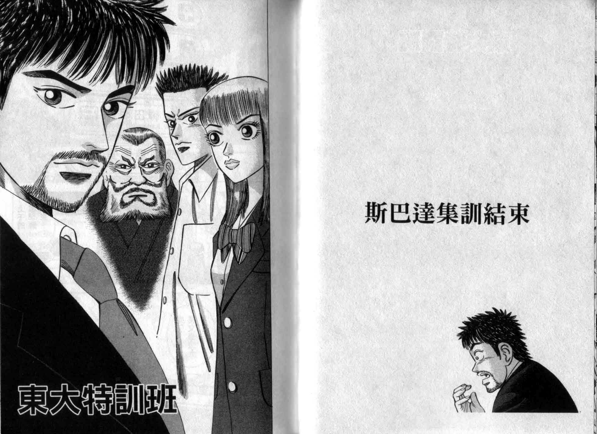 龙樱[东大特训班]韩漫全集-龙樱VOL3无删减无遮挡章节图片 