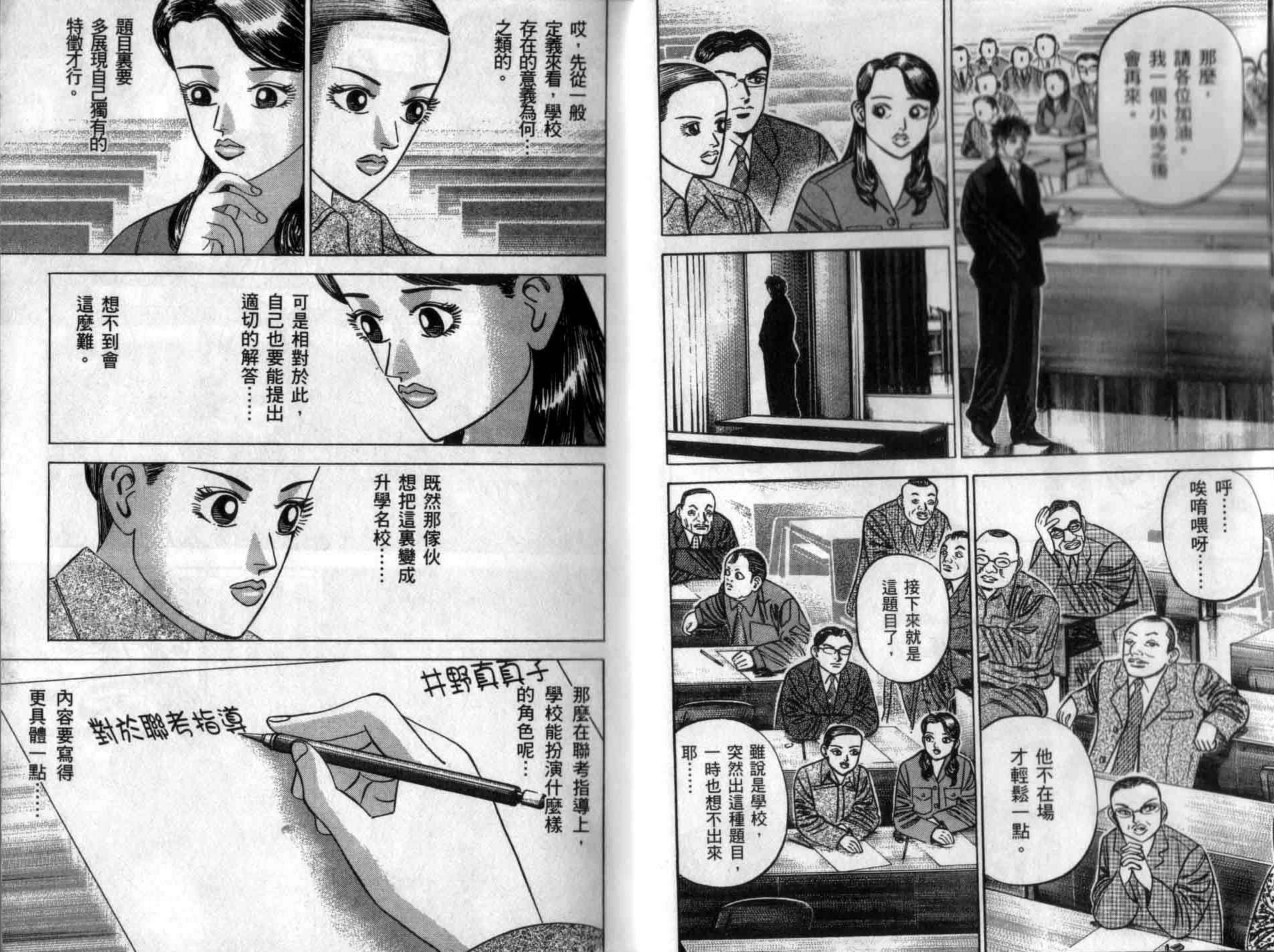 龙樱[东大特训班]韩漫全集-龙樱VOL3无删减无遮挡章节图片 