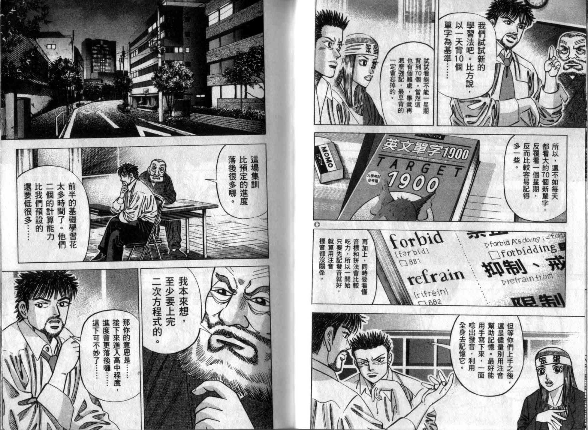 龙樱[东大特训班]韩漫全集-龙樱VOL3无删减无遮挡章节图片 
