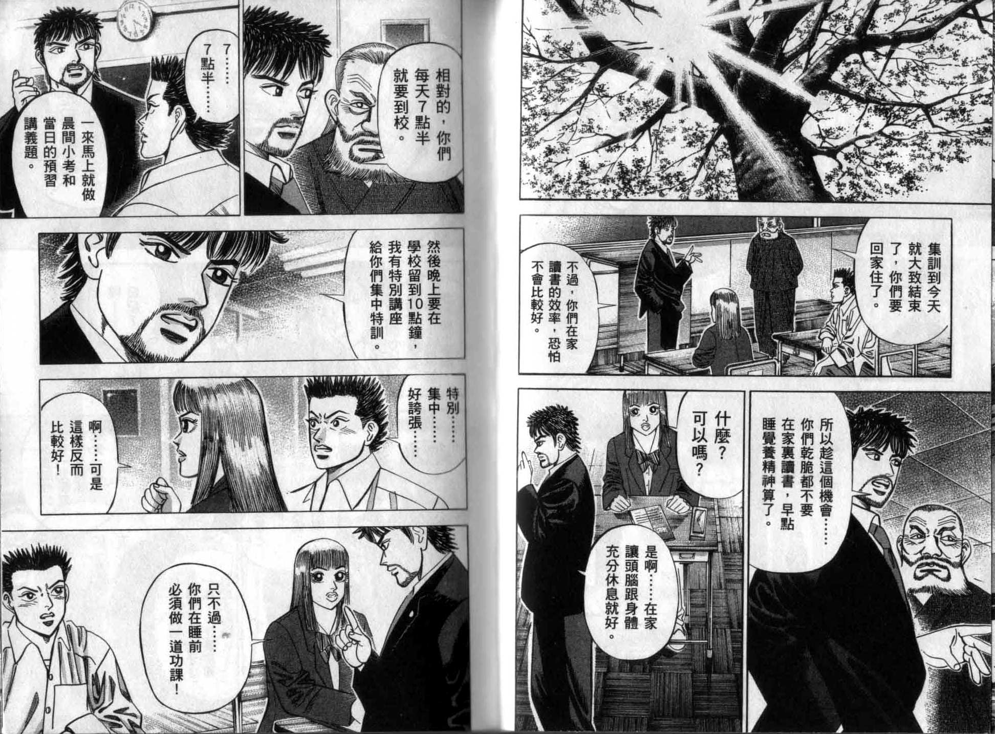 龙樱[东大特训班]韩漫全集-龙樱VOL3无删减无遮挡章节图片 