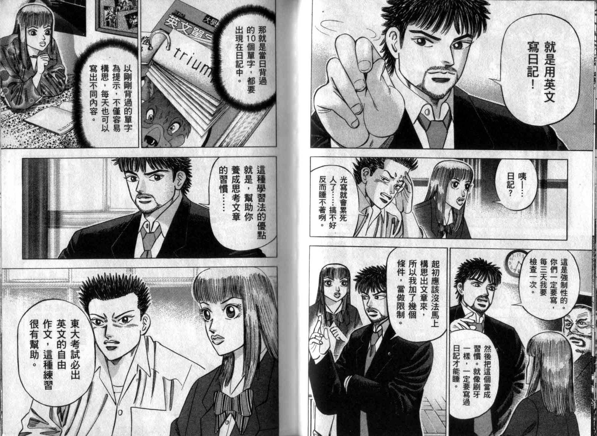 龙樱[东大特训班]韩漫全集-龙樱VOL3无删减无遮挡章节图片 