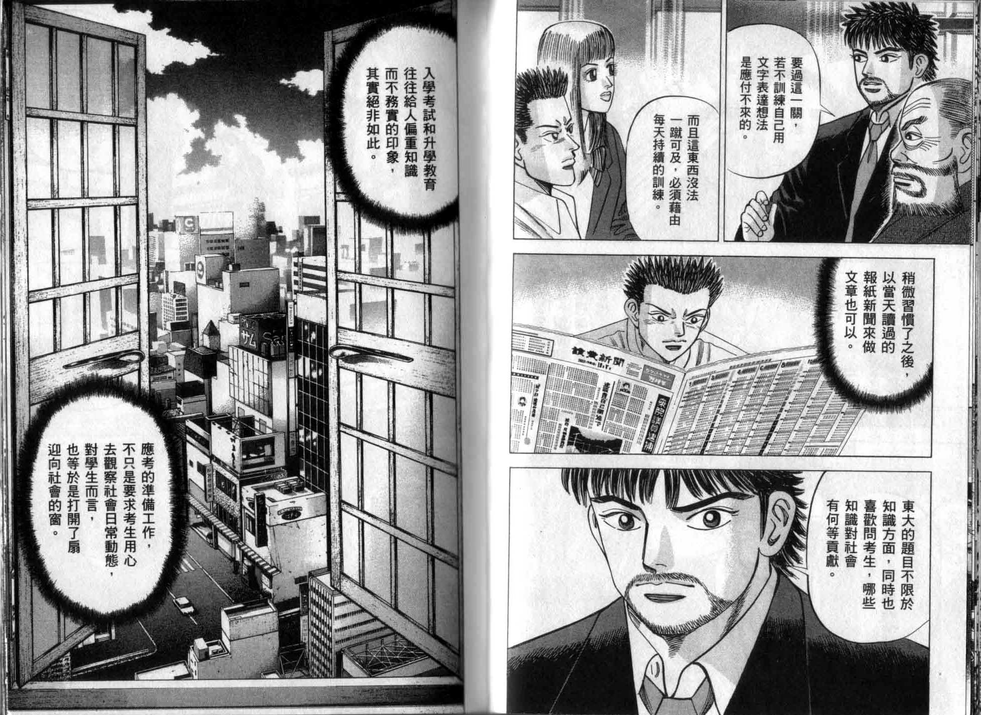 龙樱[东大特训班]韩漫全集-龙樱VOL3无删减无遮挡章节图片 