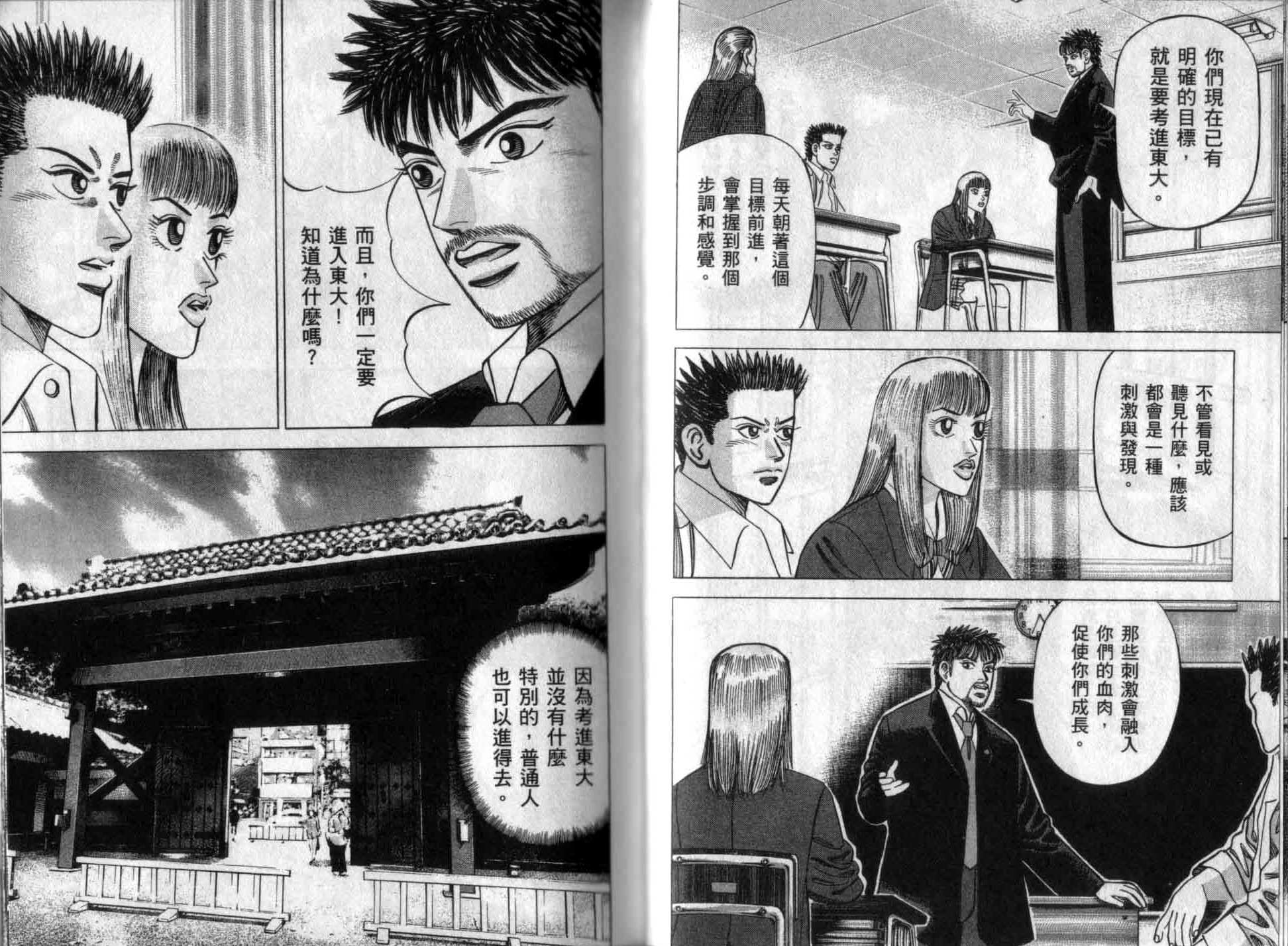 龙樱[东大特训班]韩漫全集-龙樱VOL3无删减无遮挡章节图片 