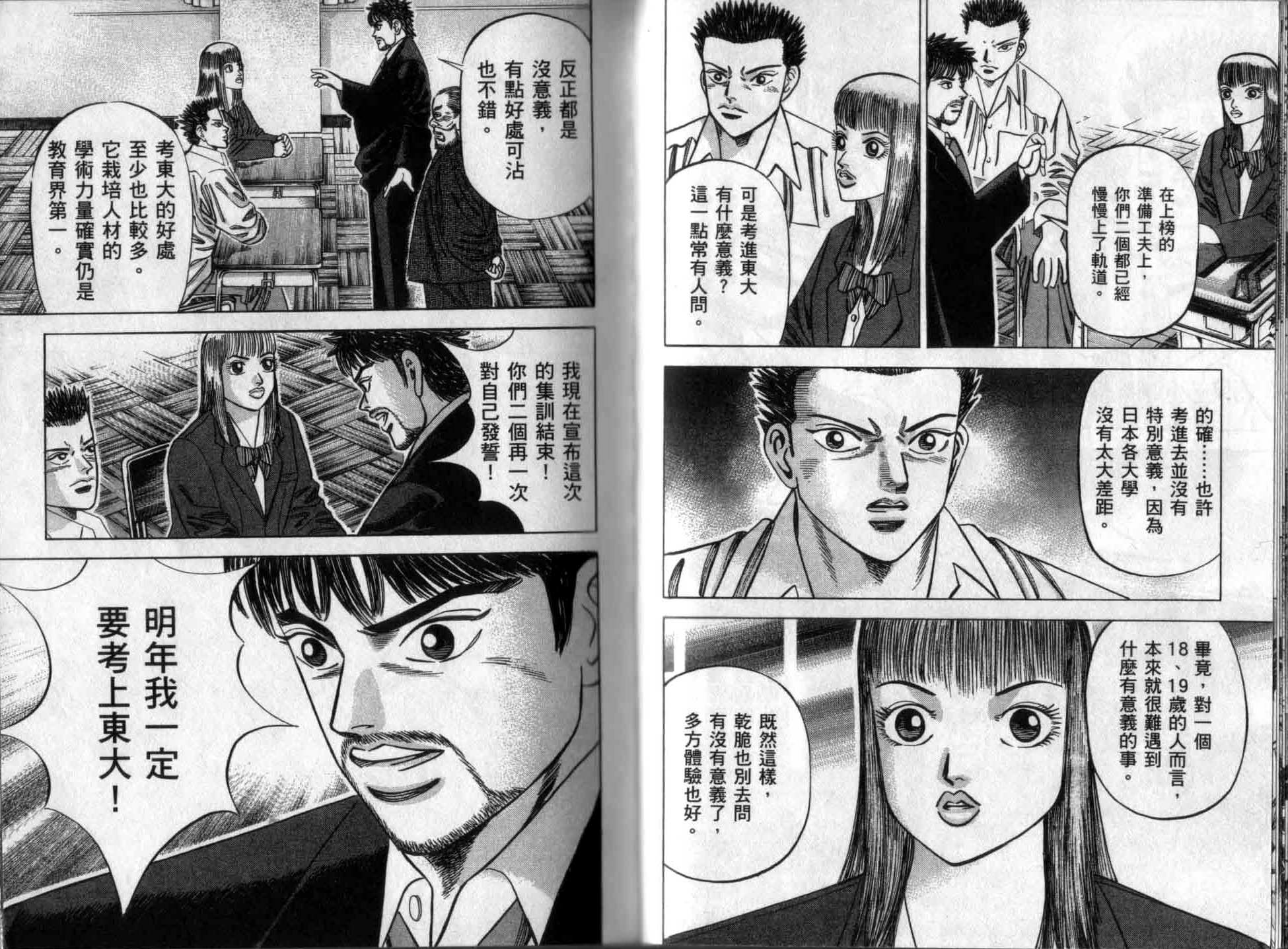 龙樱[东大特训班]韩漫全集-龙樱VOL3无删减无遮挡章节图片 